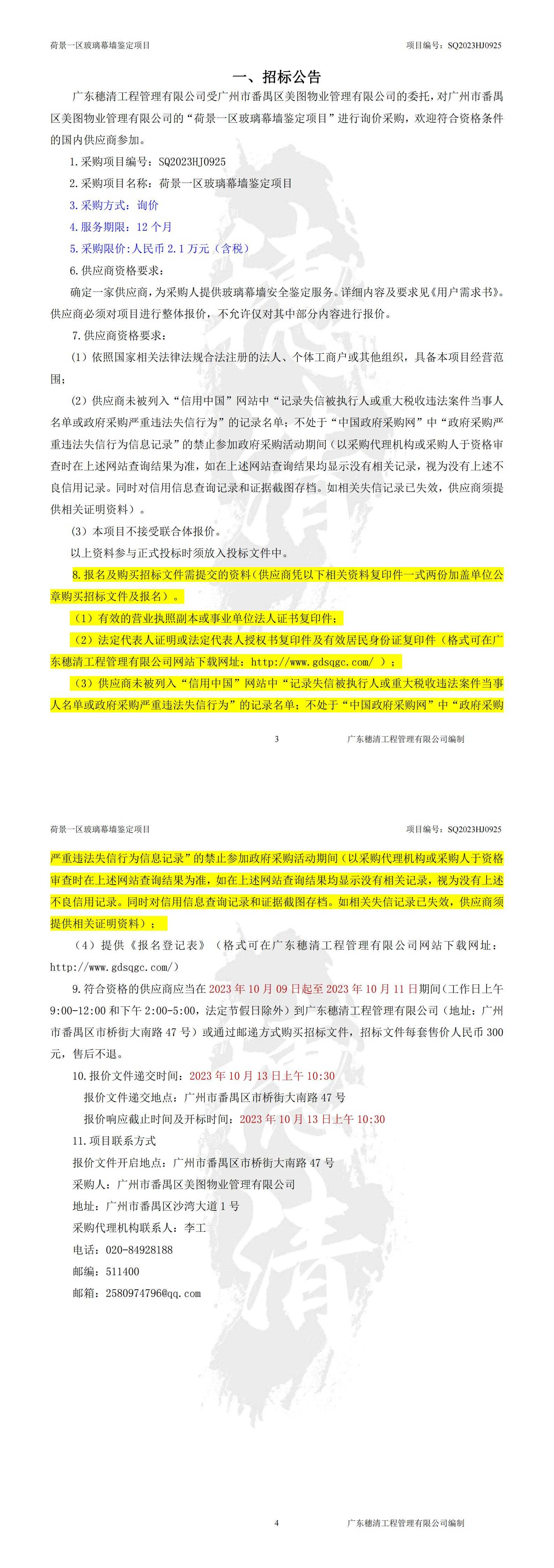 招标公告_00(1).jpg