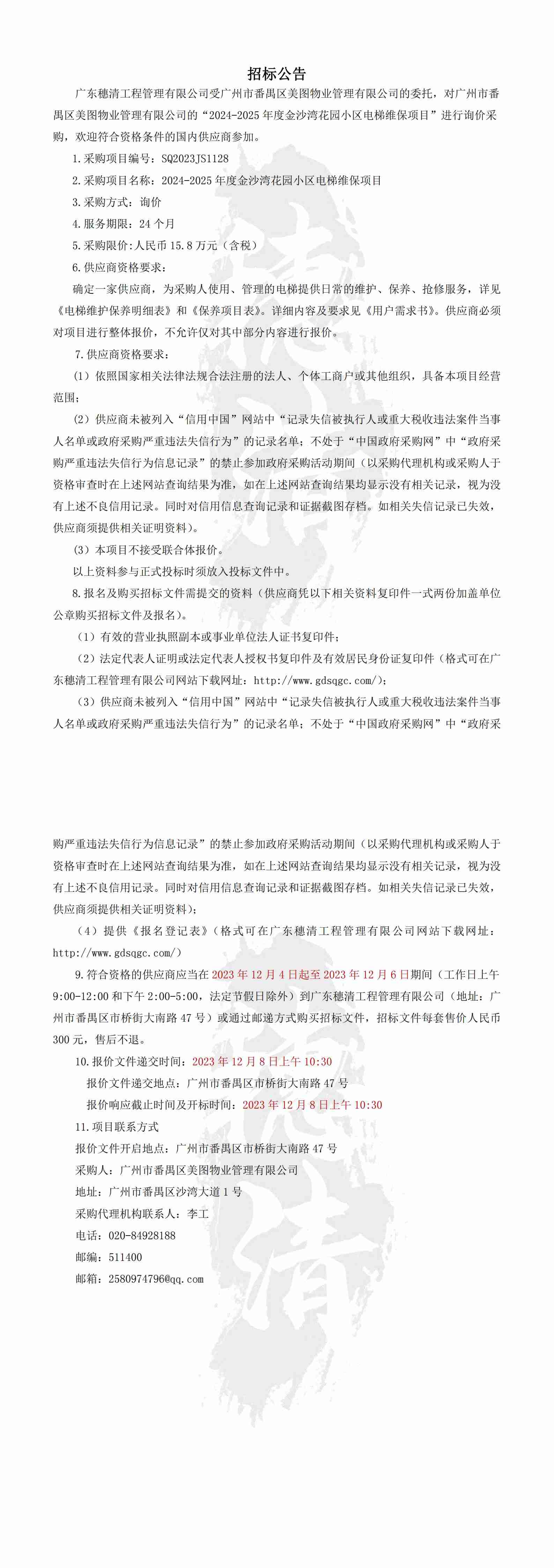 招标公告_00.jpg