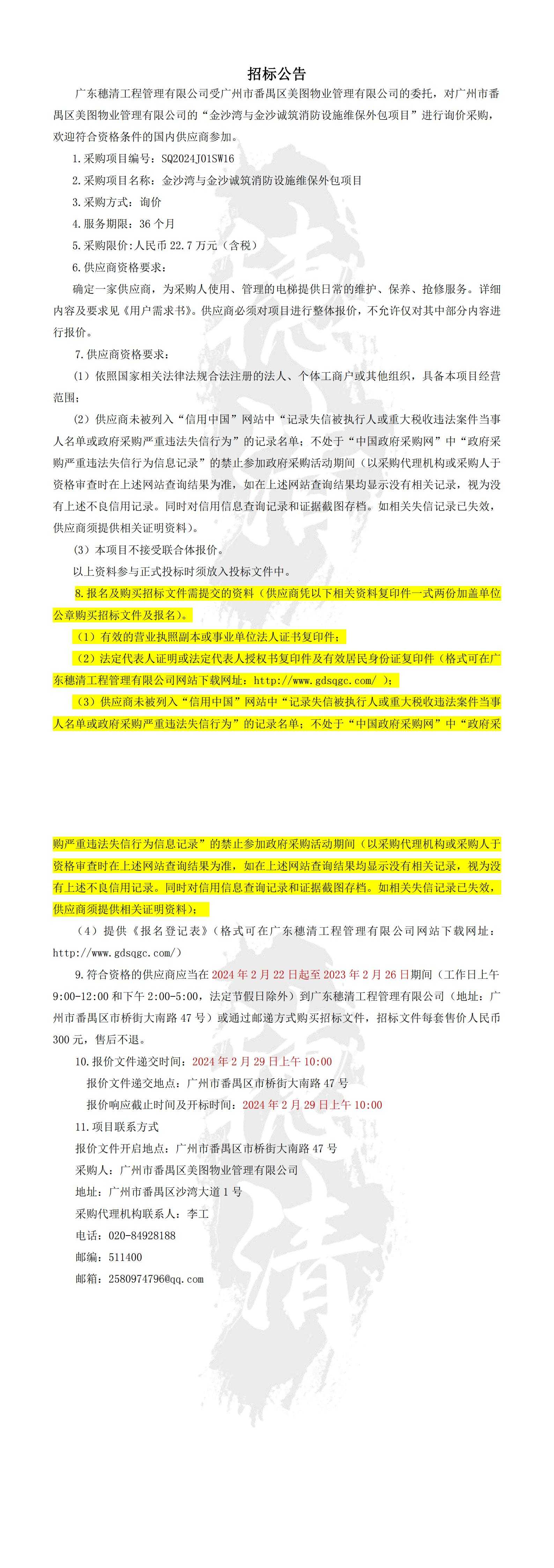 招标公告_00(1).jpg