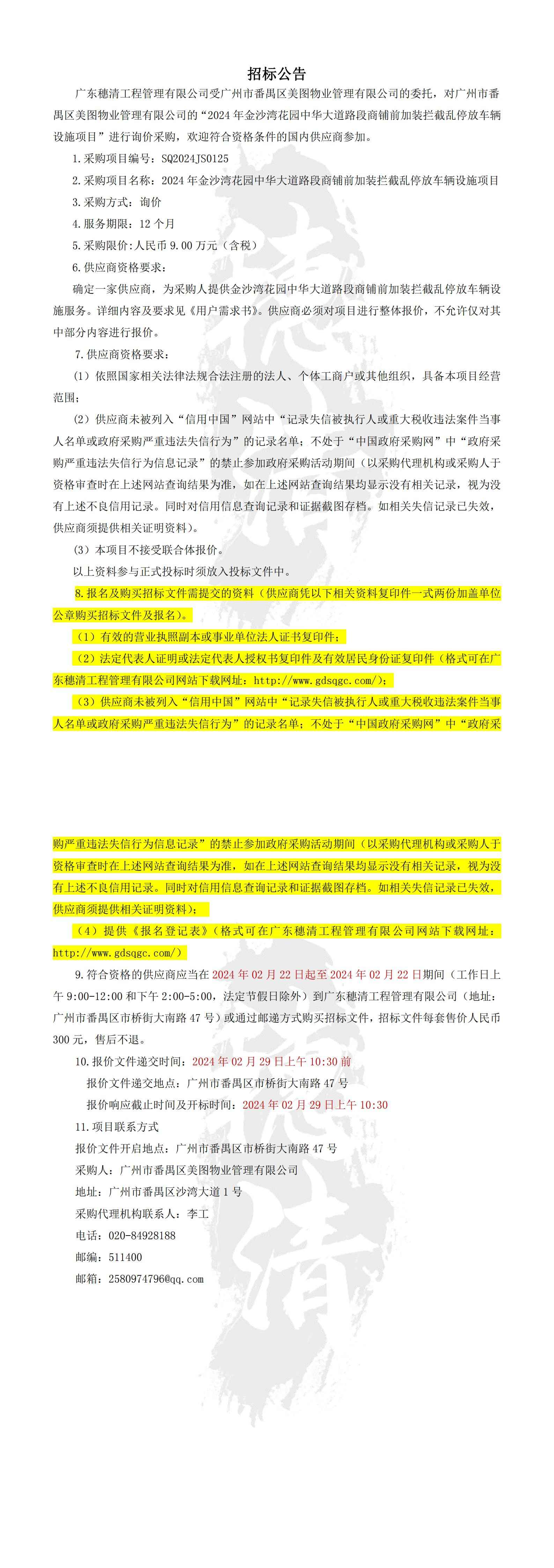 招标公告_00(1).jpg
