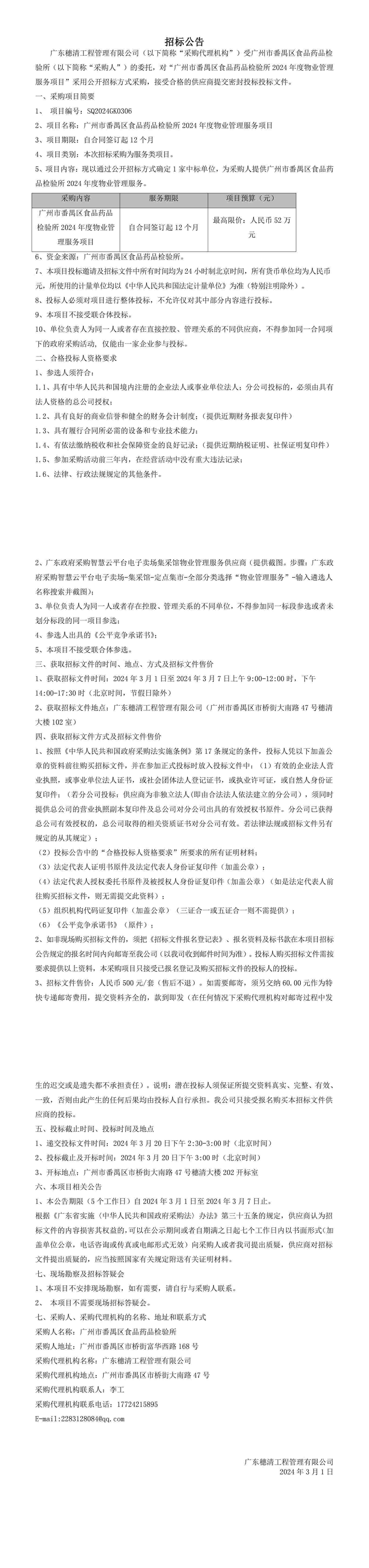 招标公告.jpg