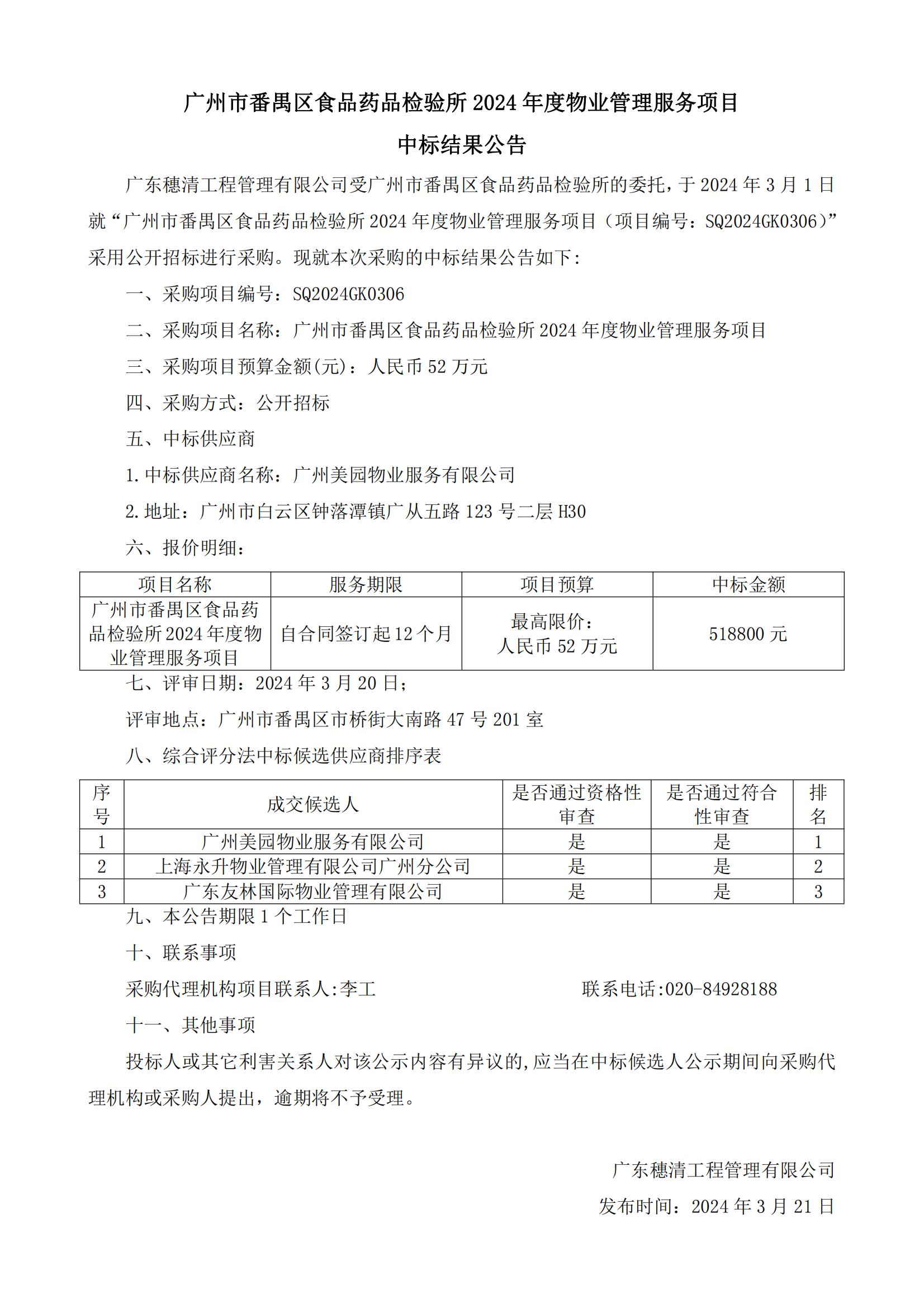 中标结果公告_00.jpg