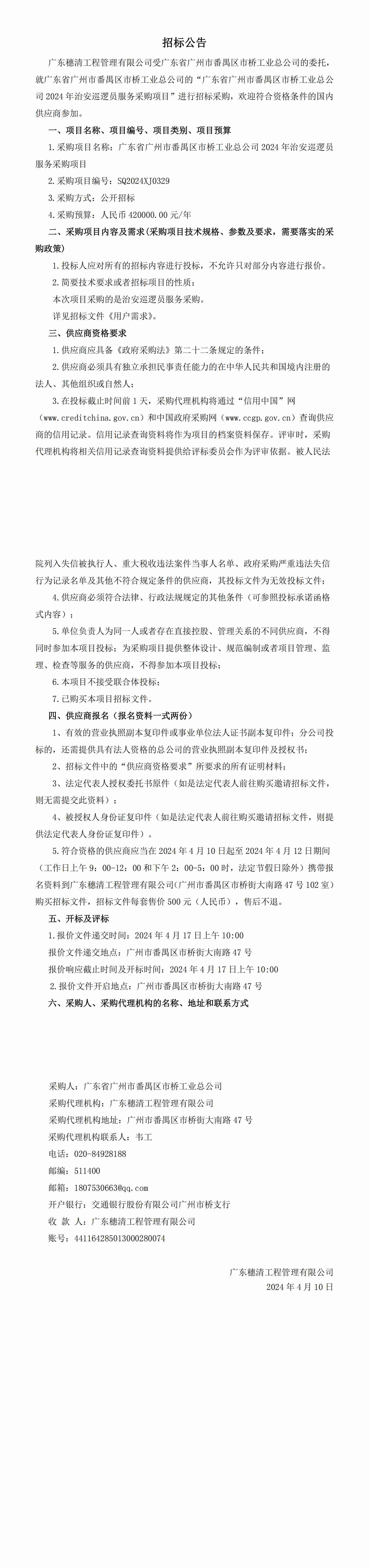 招标公告_00(1).jpg