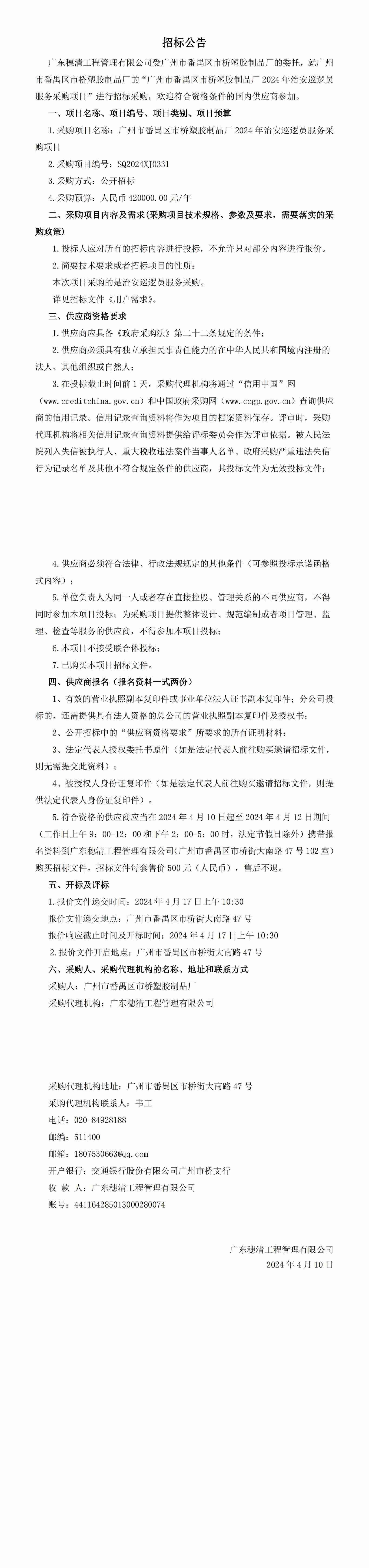 招标公告_00(1).jpg
