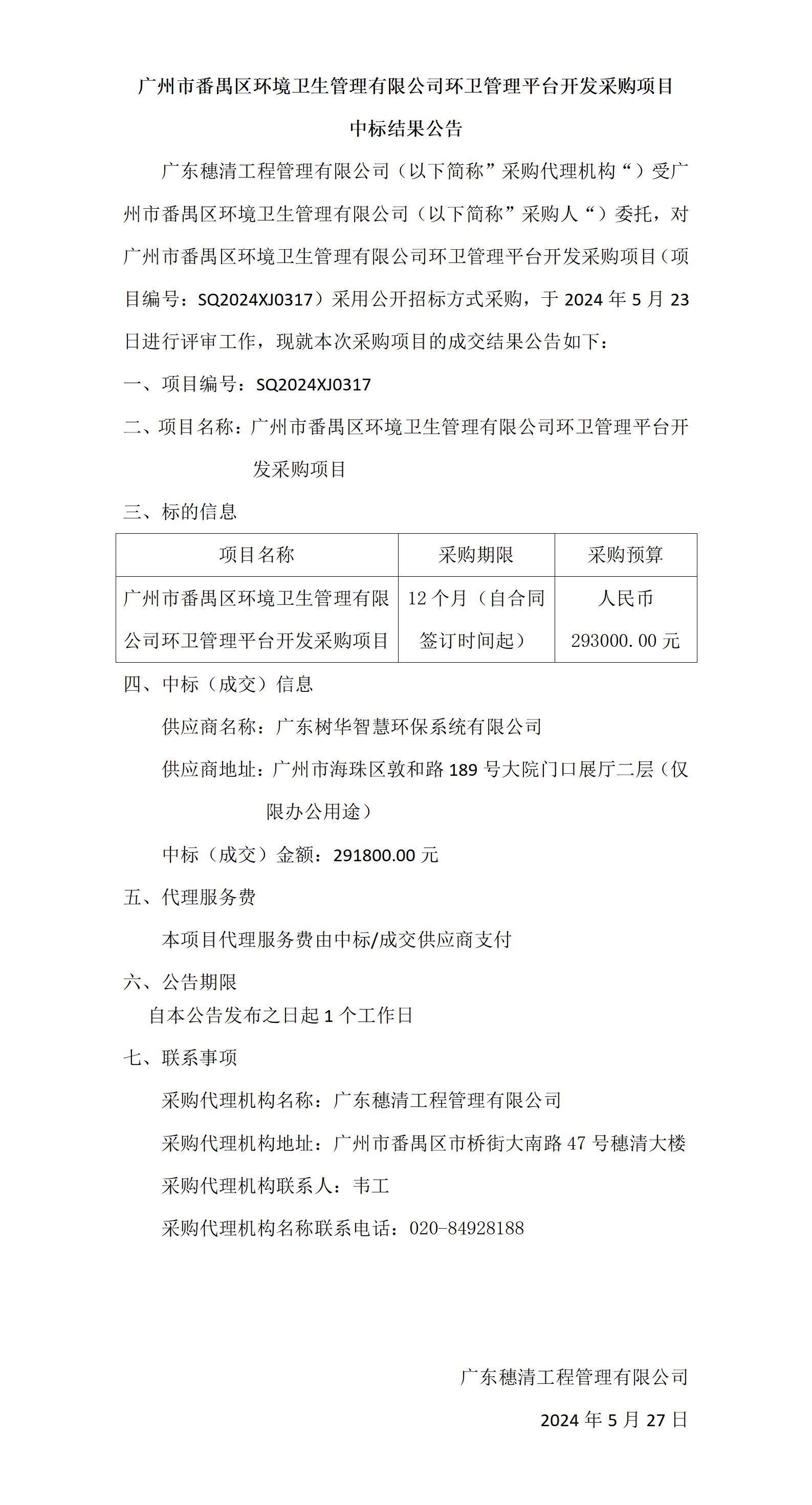 中标结果公告_01(1).jpg