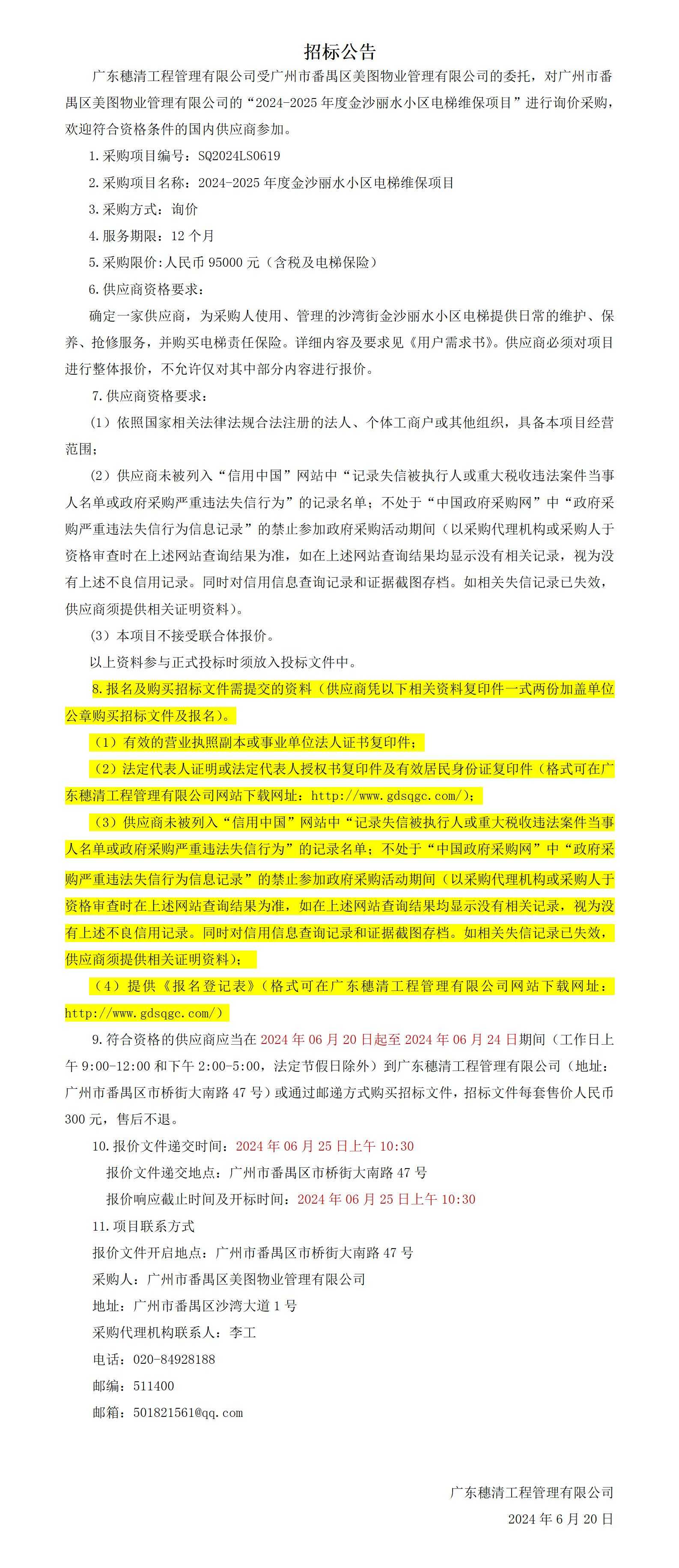 招标公告_01(2)(1).jpg