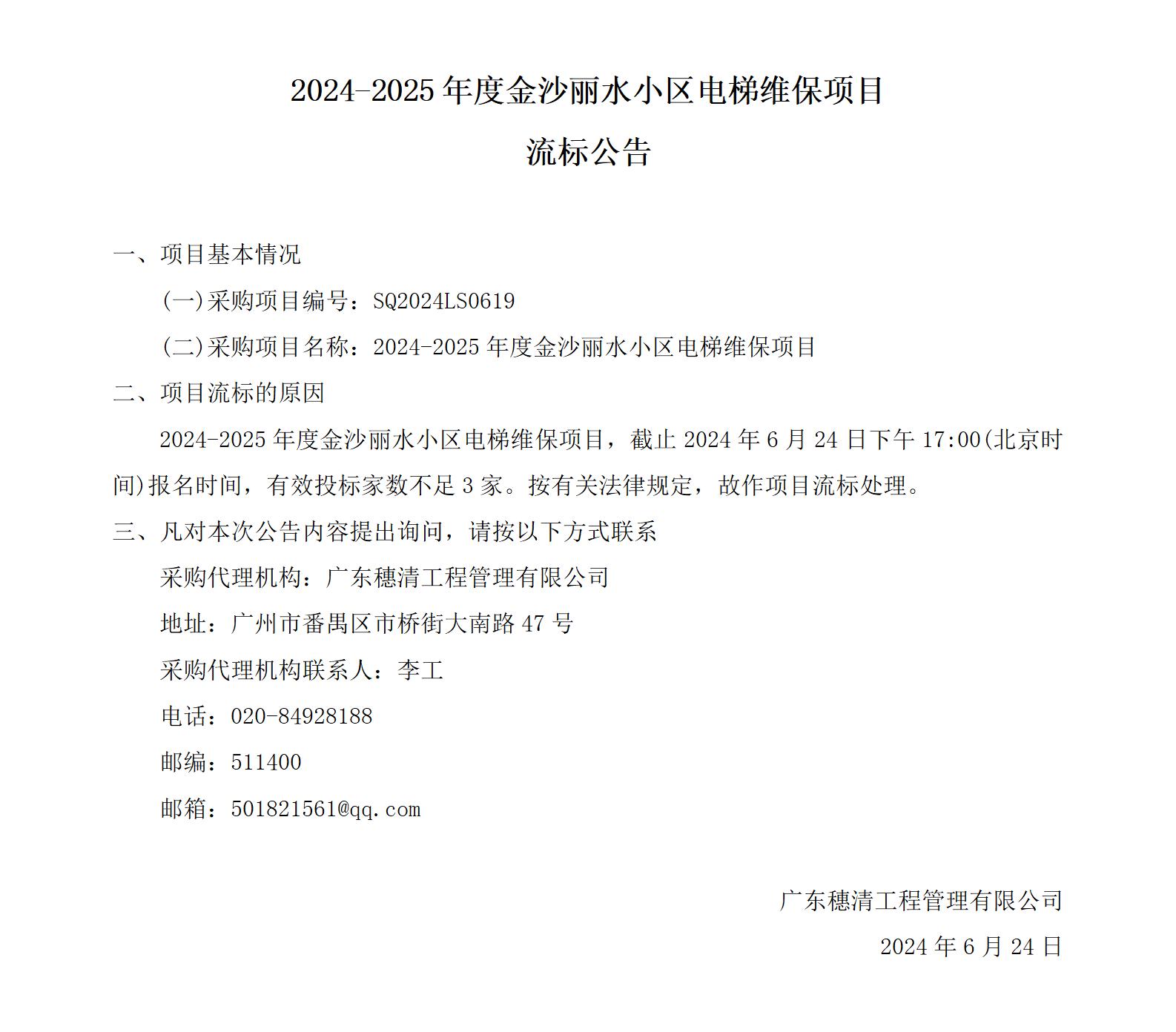 流标公告_01.jpg