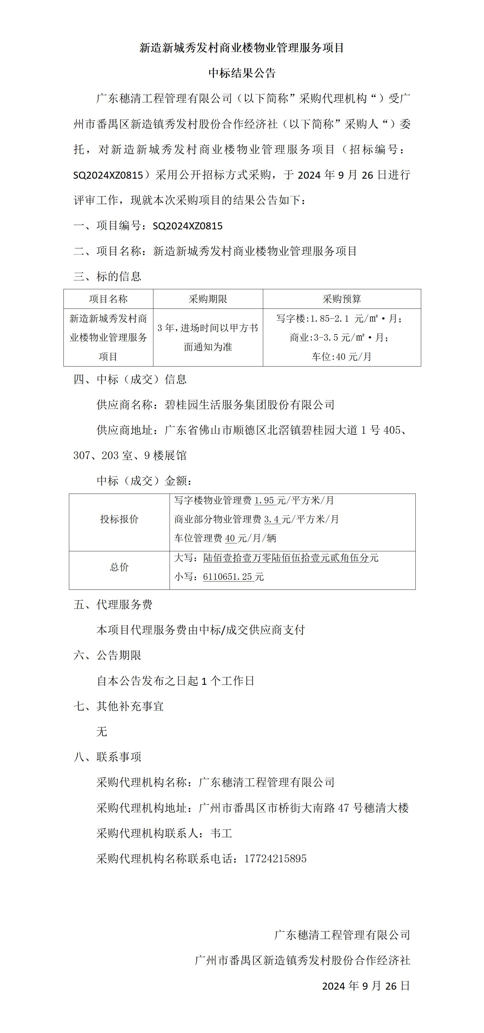中标结果公告_01.jpg