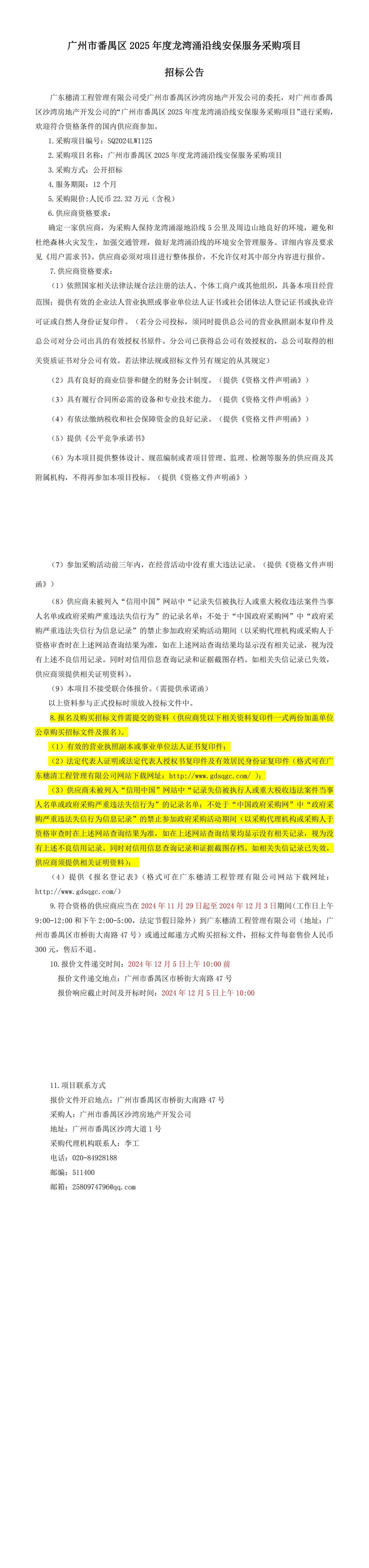 招标公告_00(1).jpg