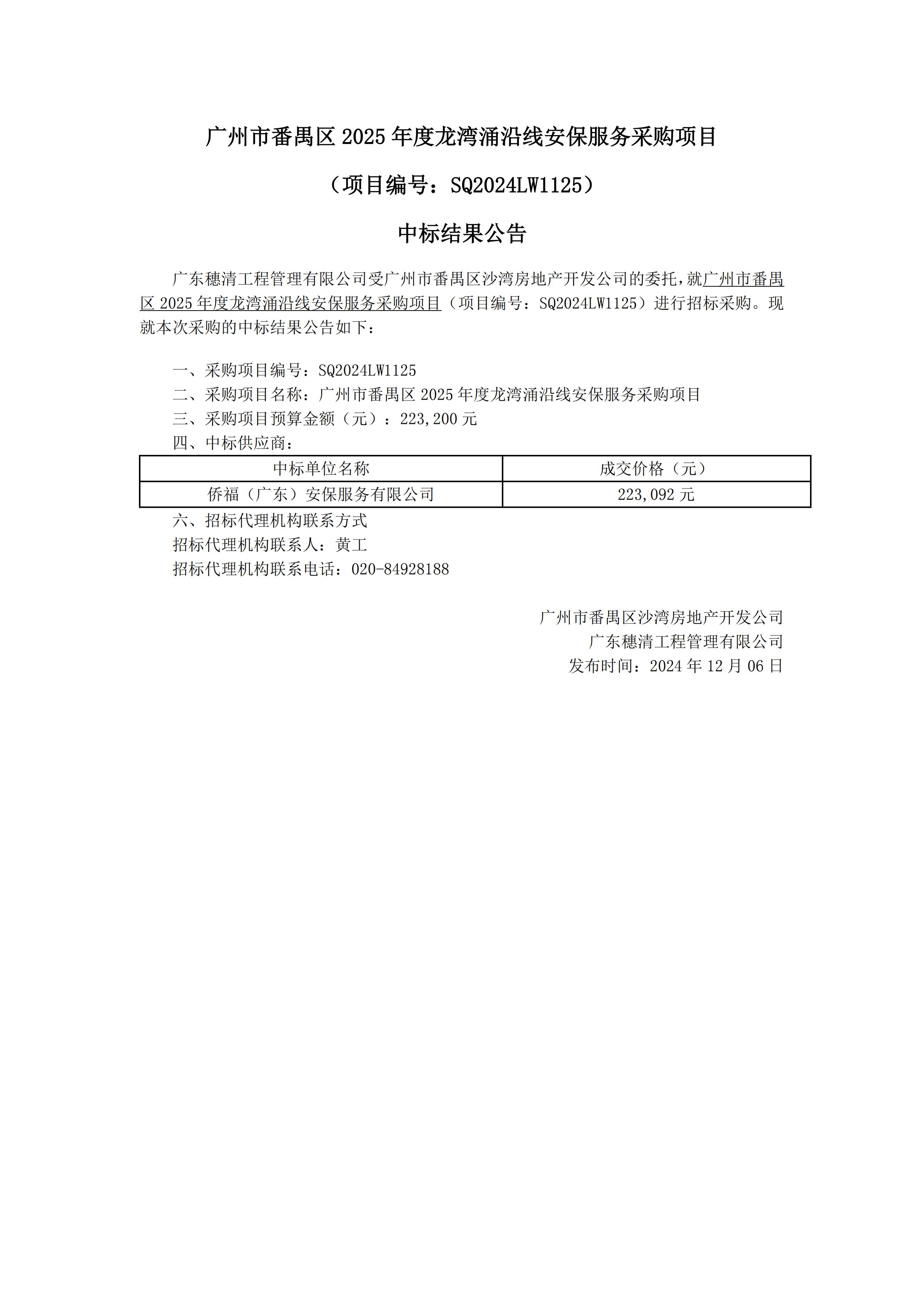 中标结果公示_00.jpg