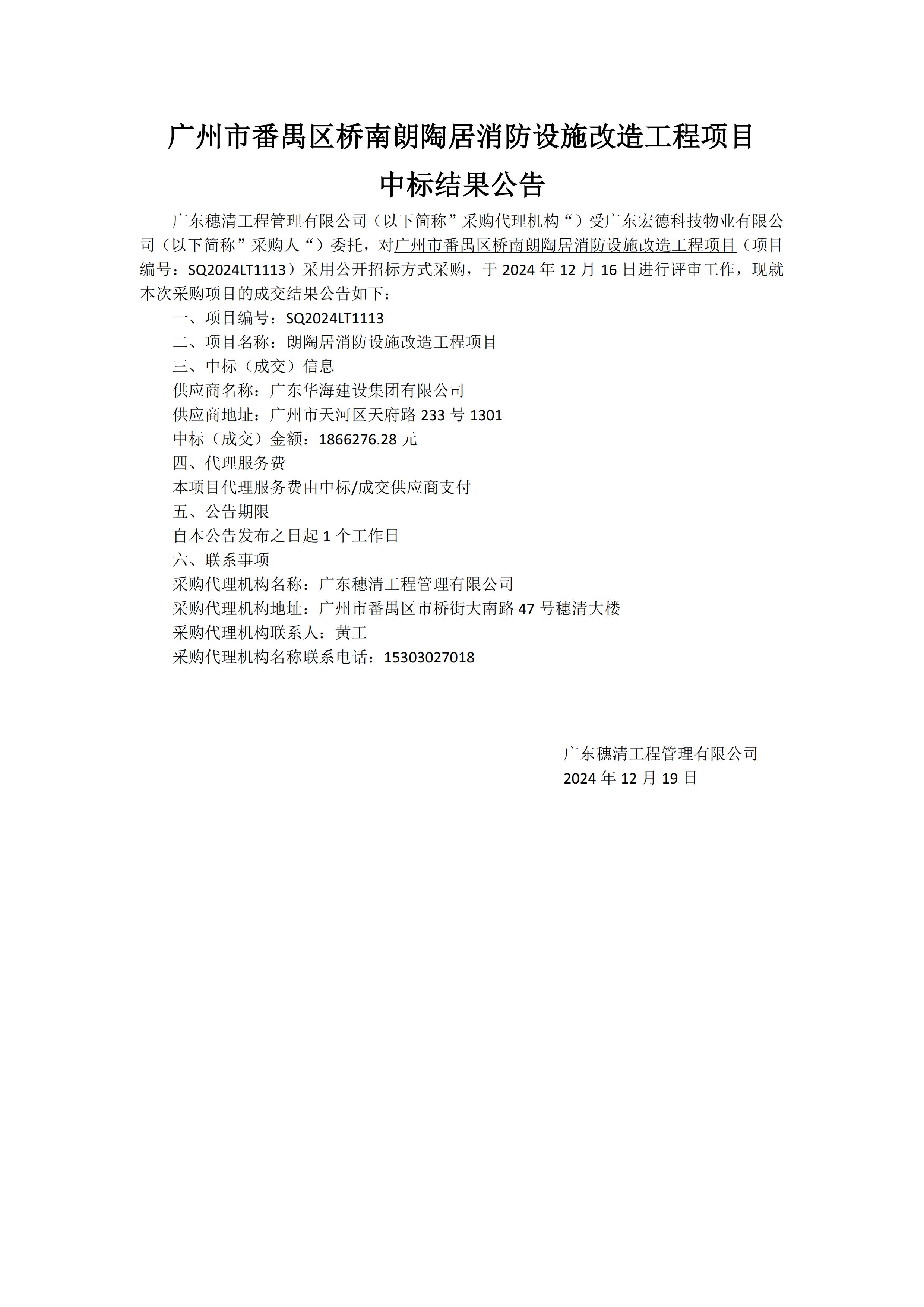 中标结果公告_00.jpg