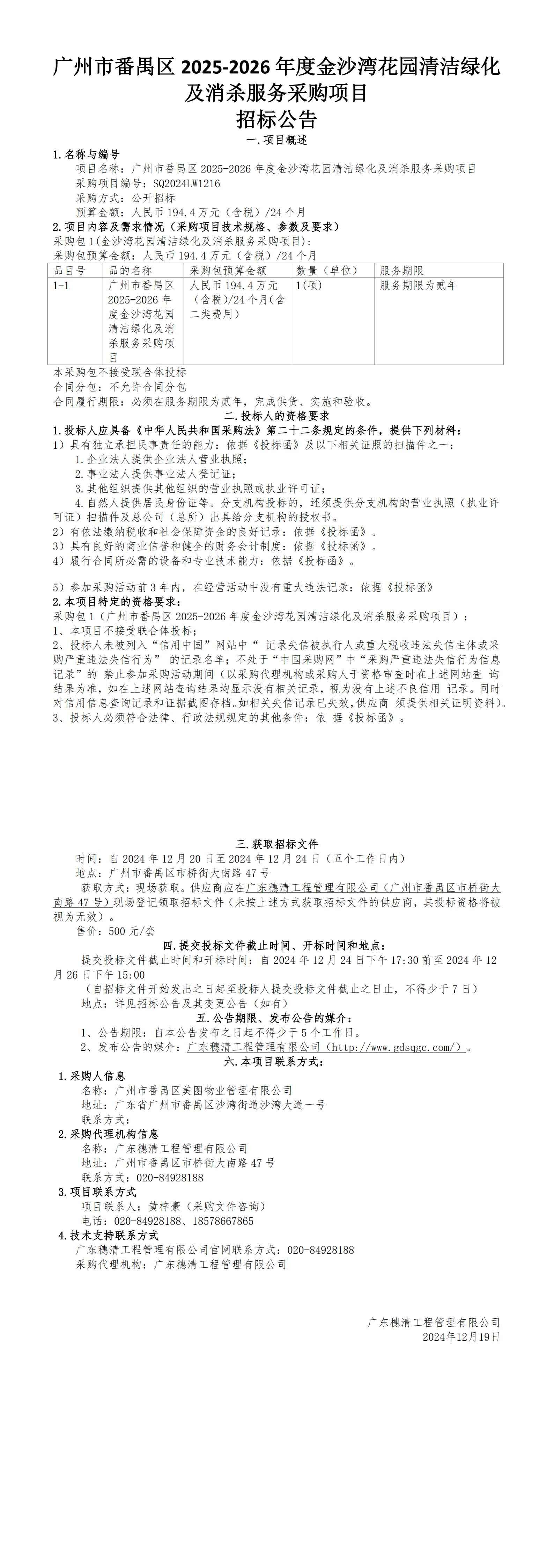 招示公告_00(1).jpg