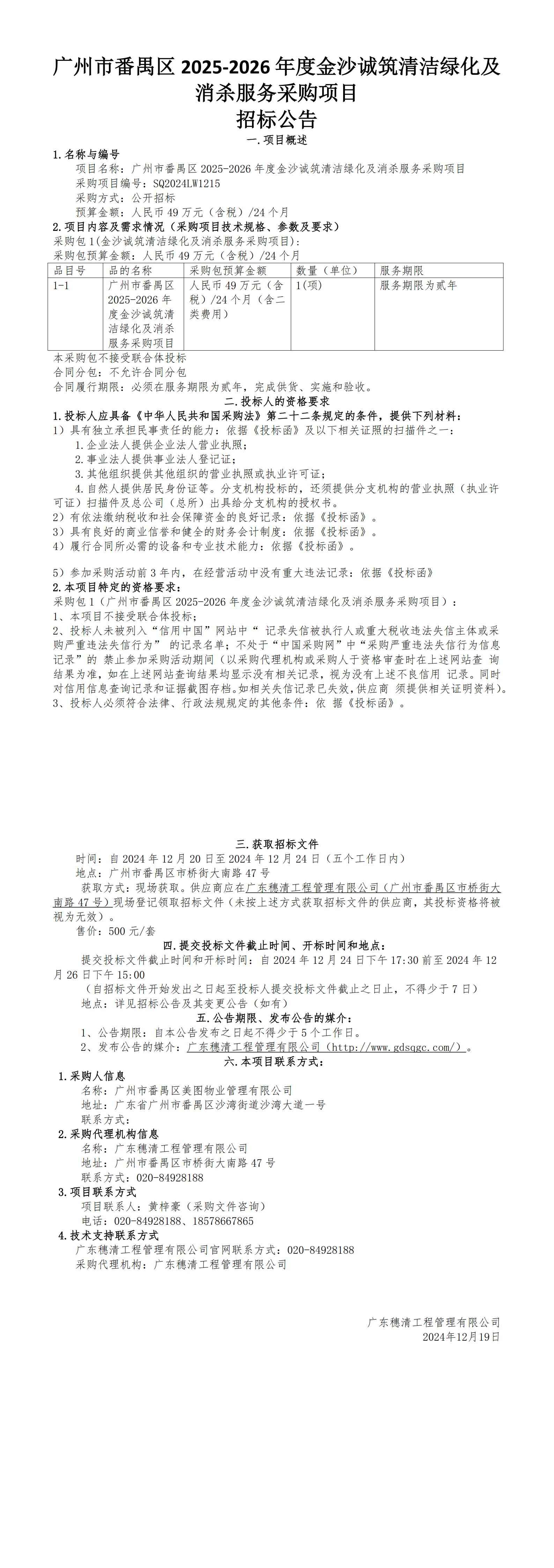 招示公告_00(1).jpg