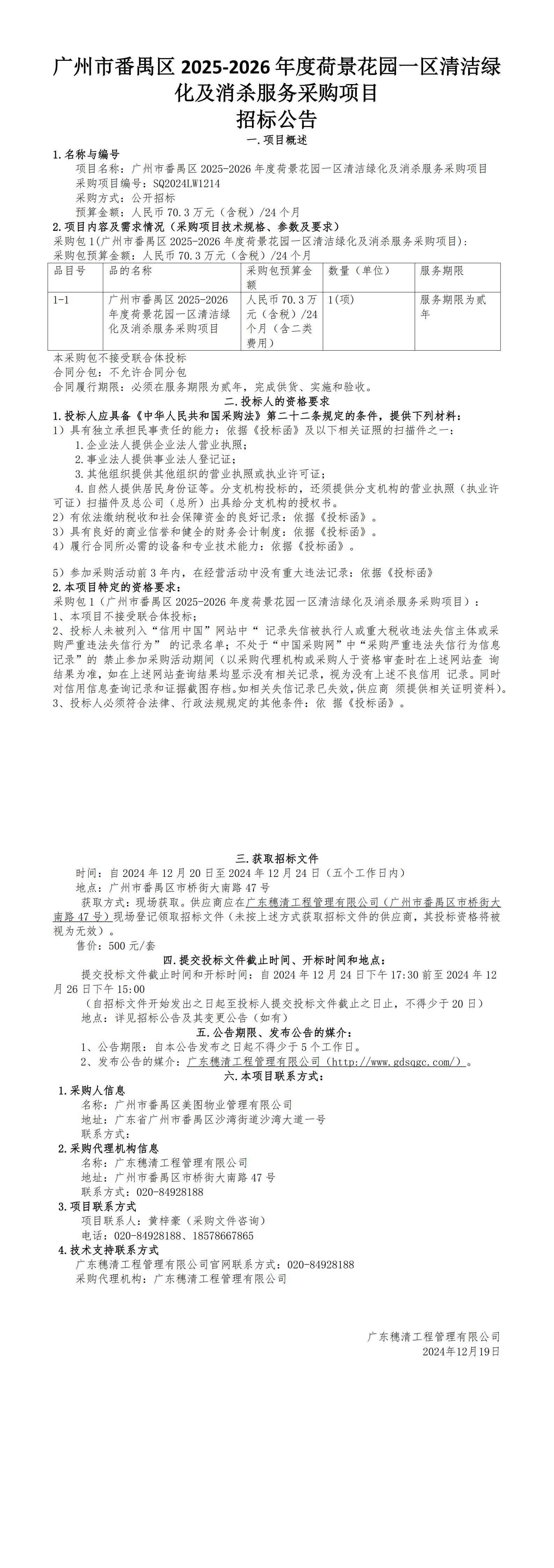 招示公告_00(1).jpg