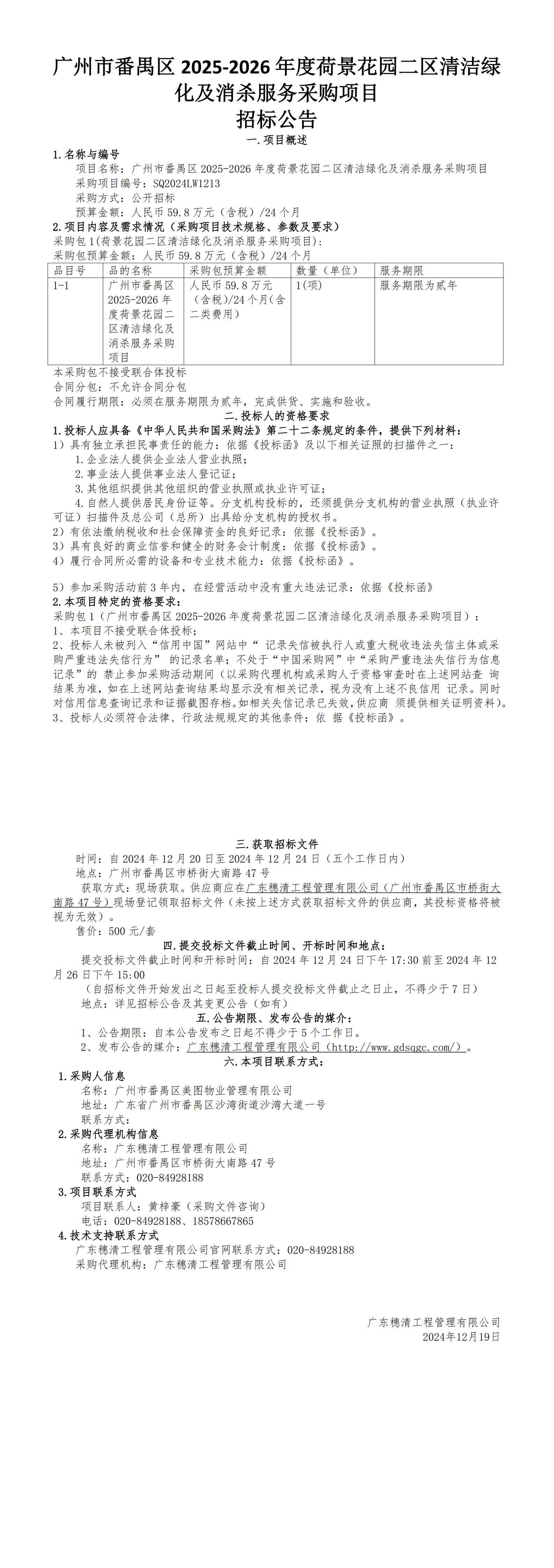 招示公告_00(1).jpg