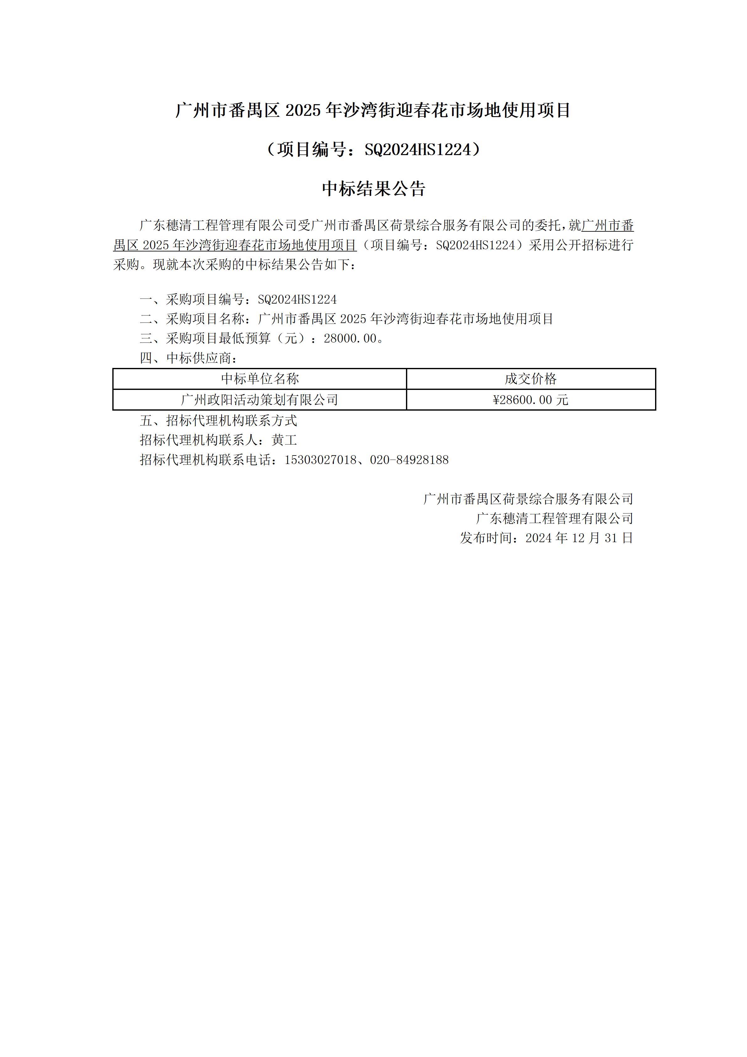 中标结果公示_01.jpg
