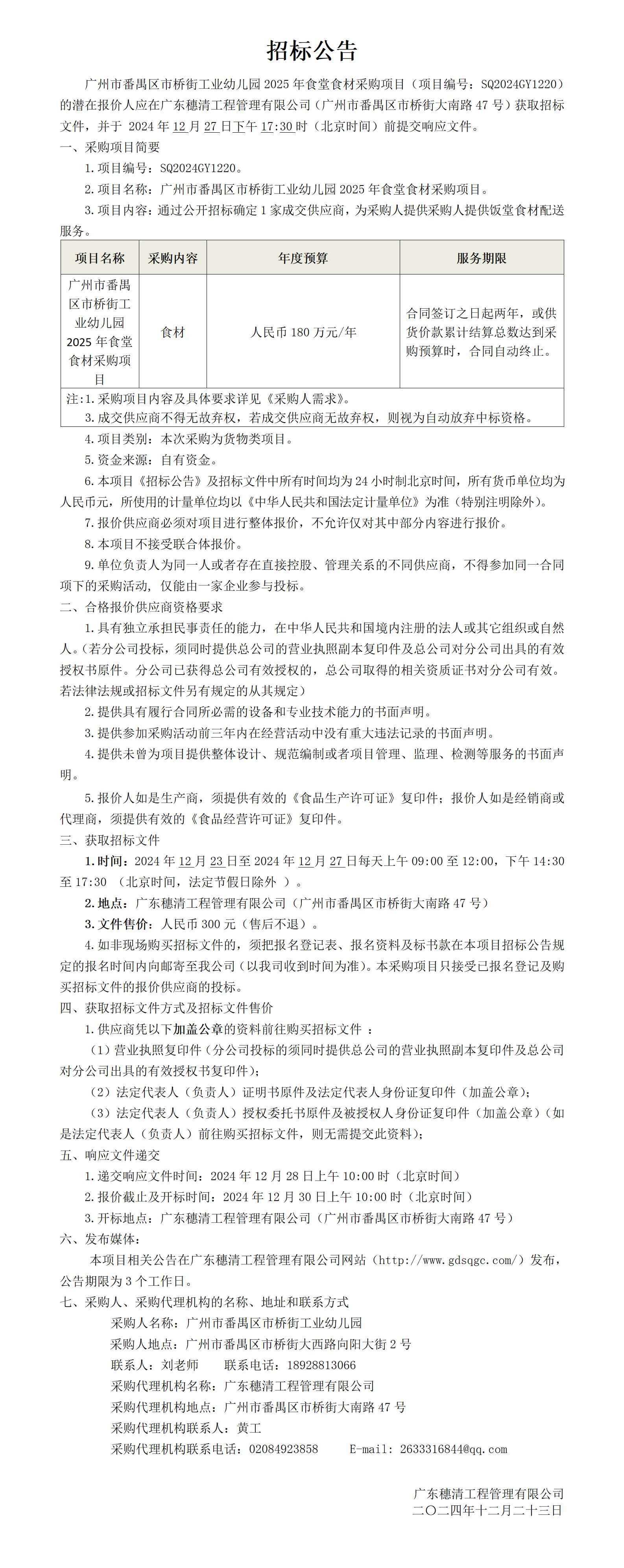 招标公告_01(1).jpg
