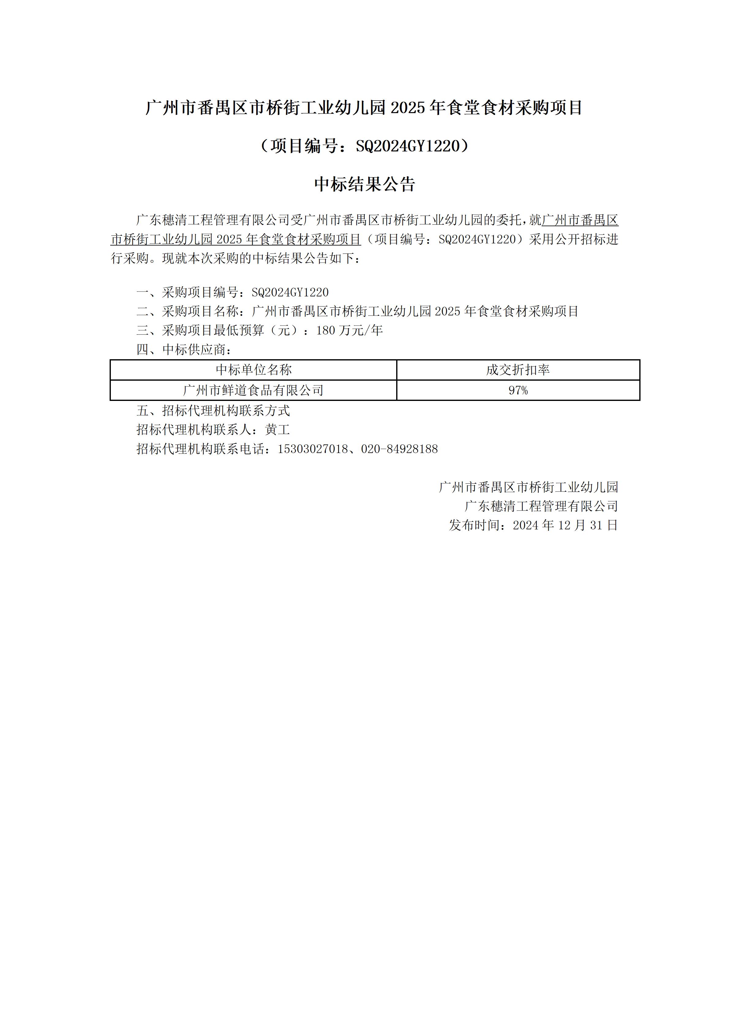 中标结果公示_01.jpg