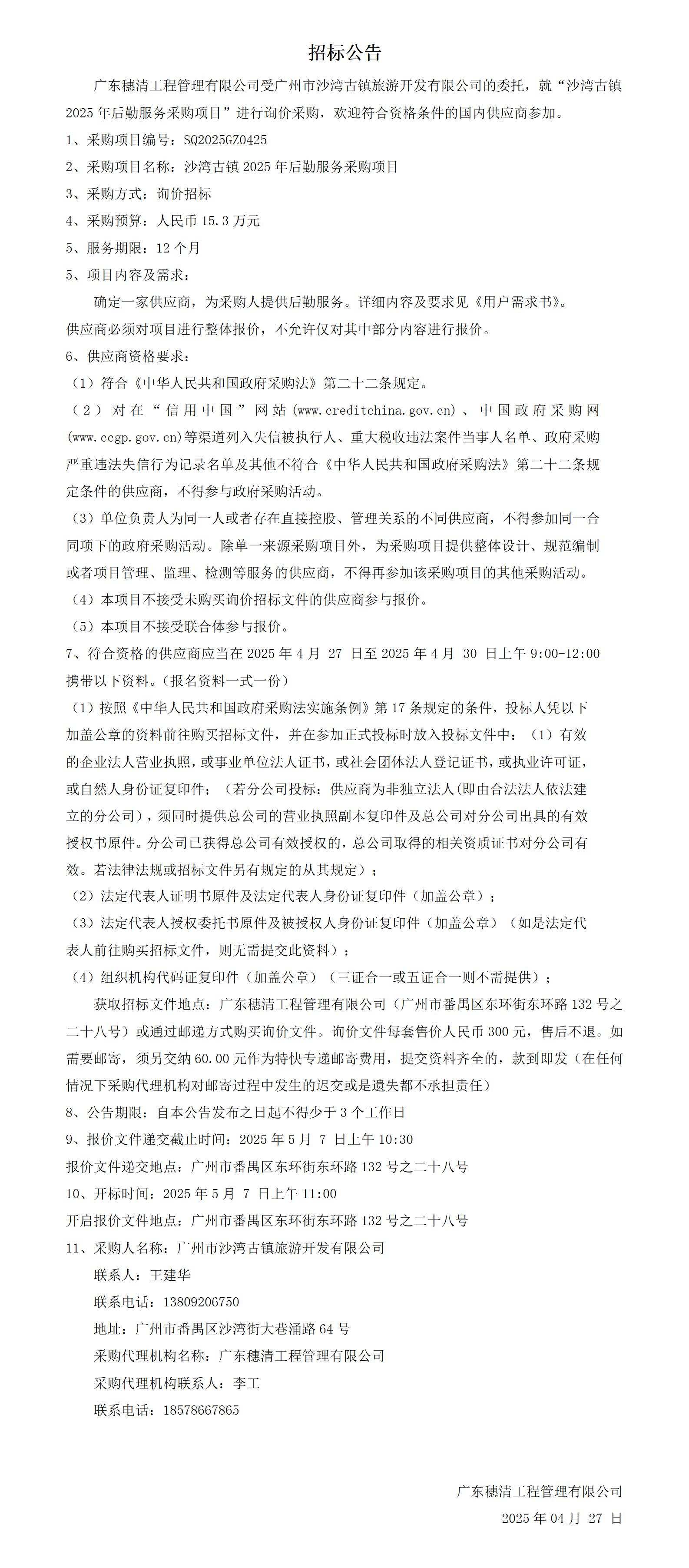 招标公告_01(1).jpg