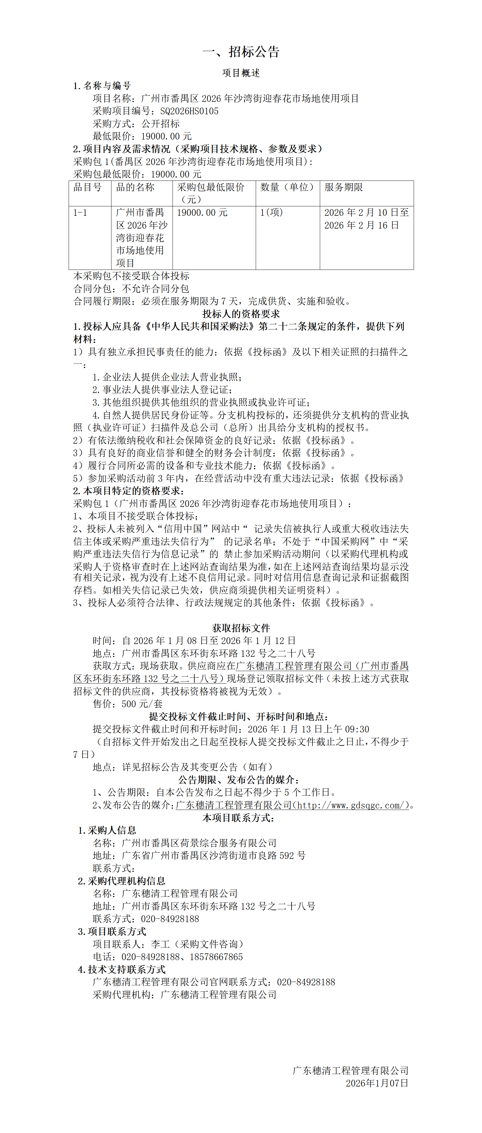 招标公告_01.png