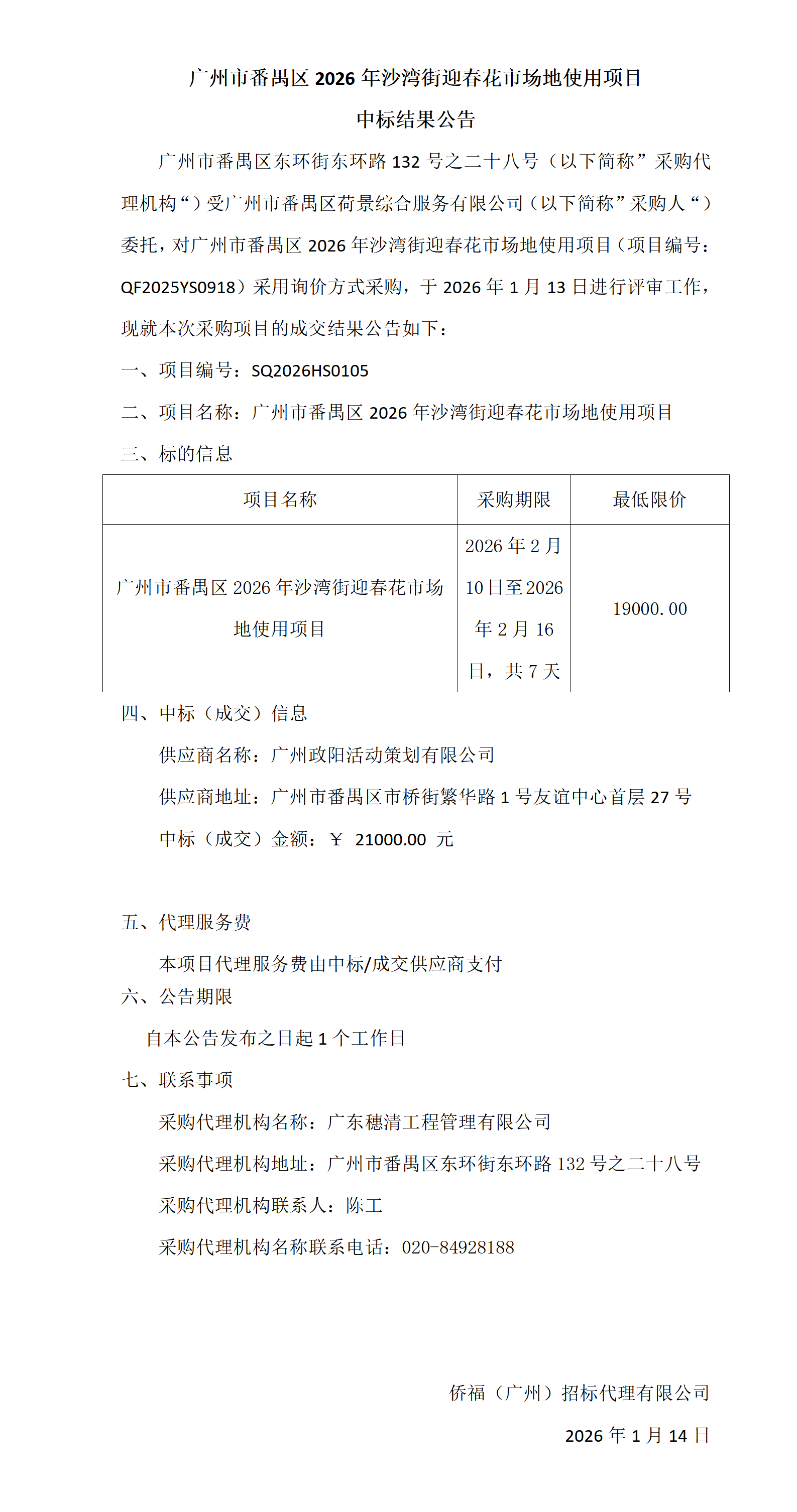 中标结果公告_01.png