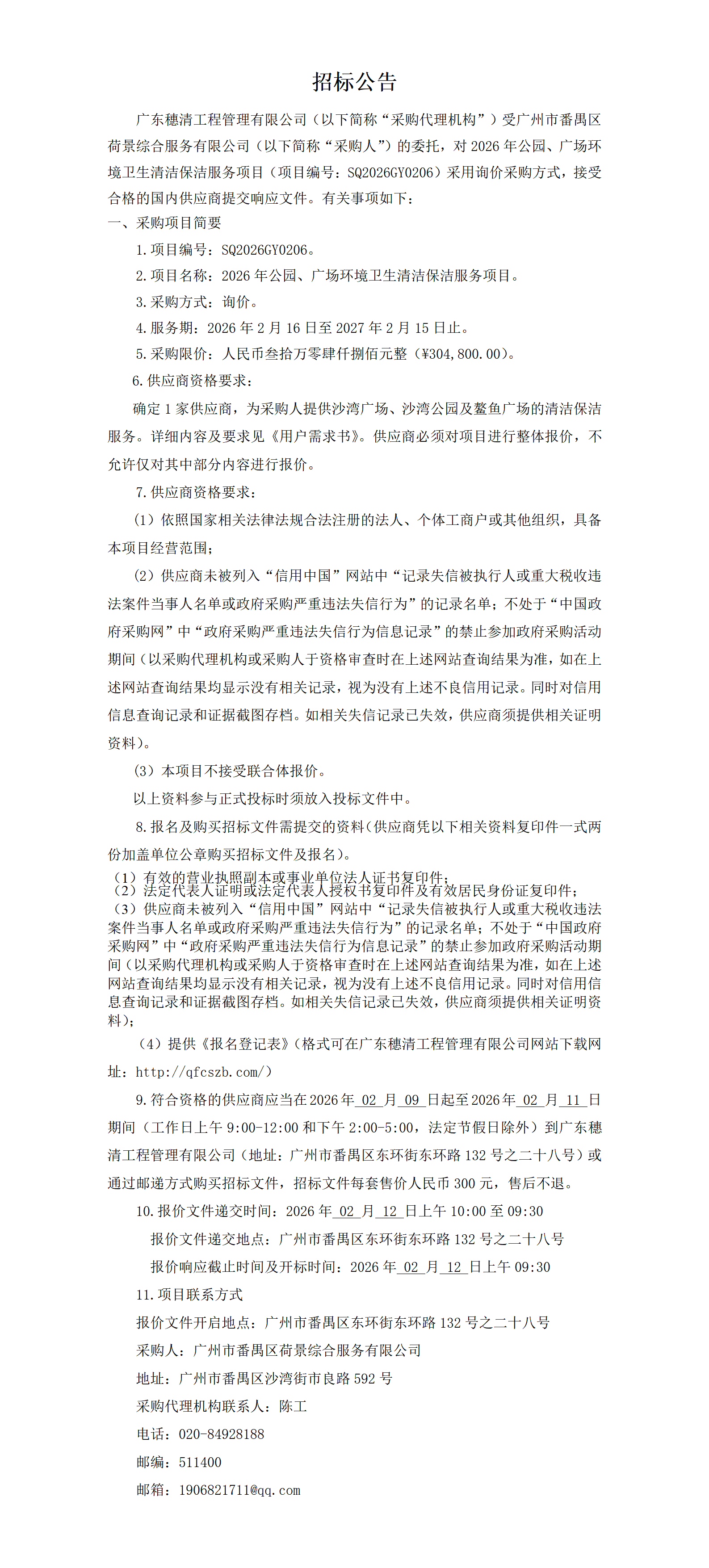 招标公告_01.png