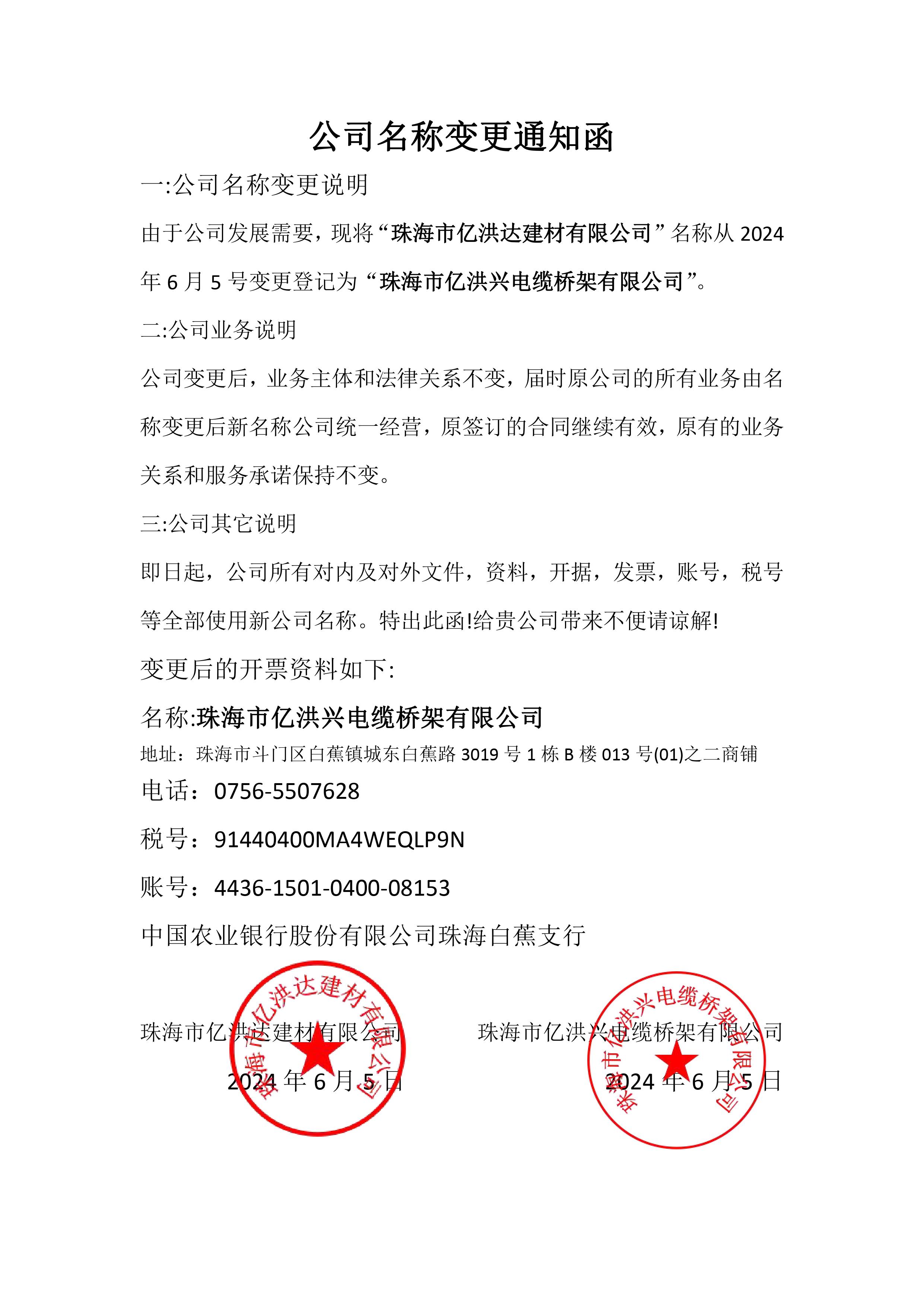 公司名称变更通知函