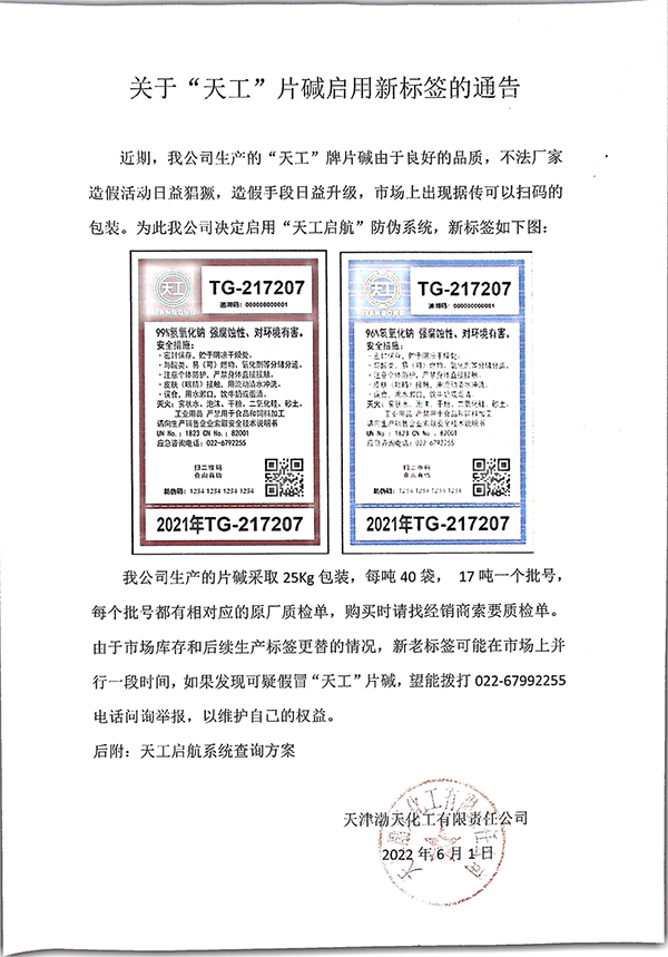 更换新标签通告_00.png