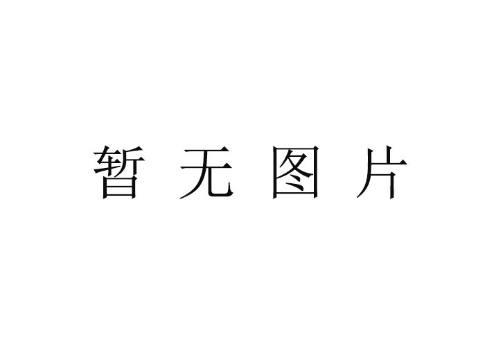 暂无