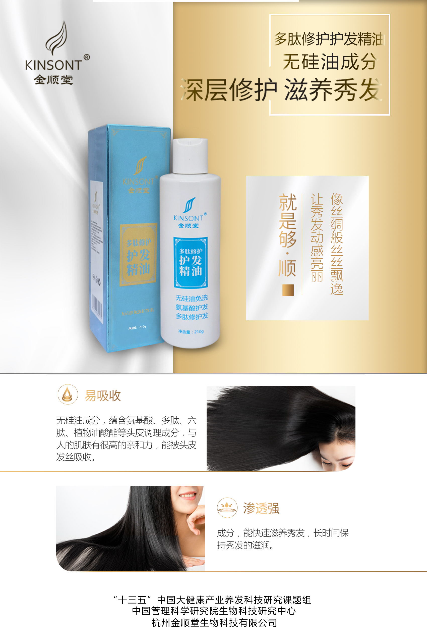 多肽修护护发精油
