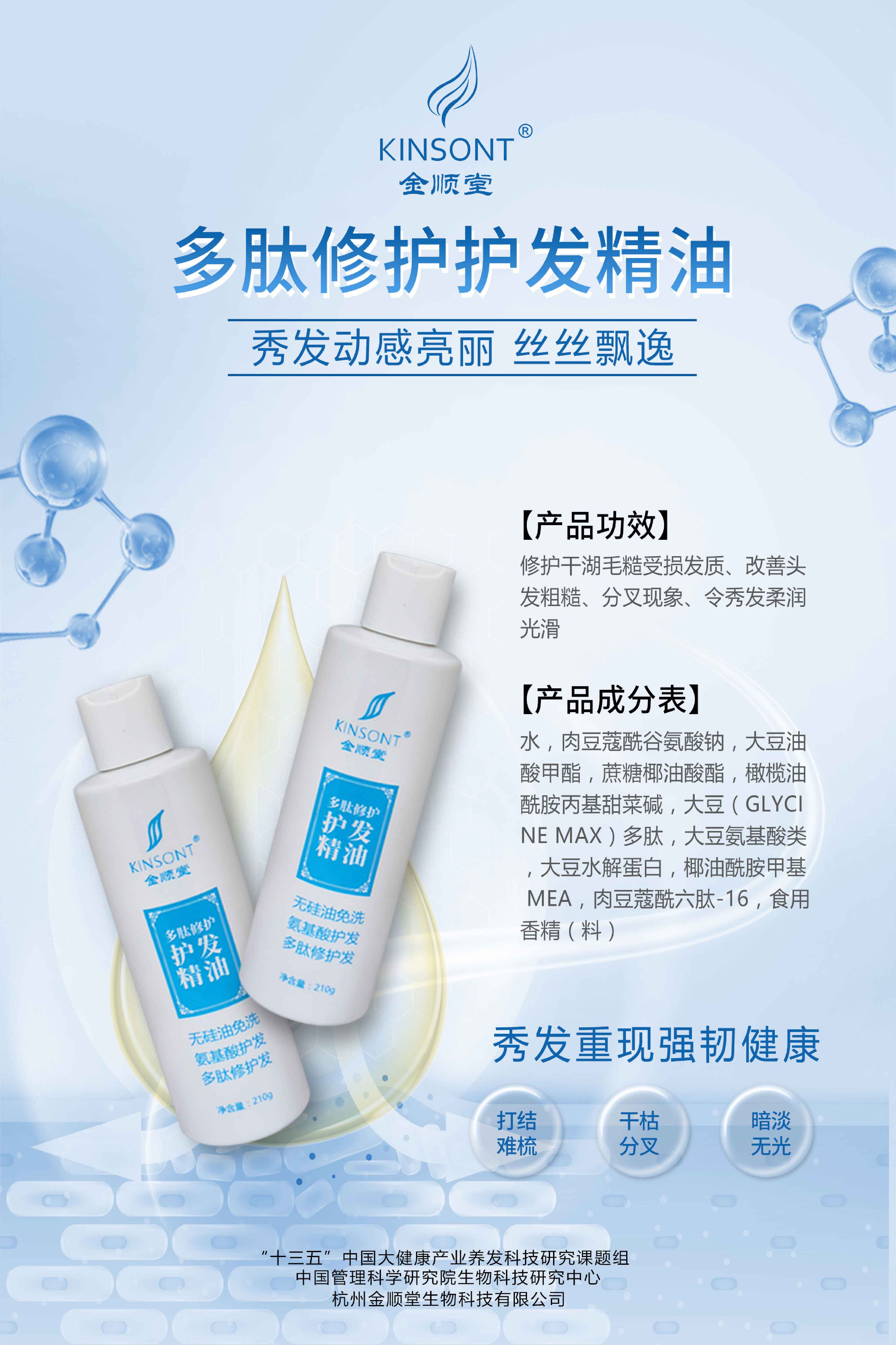 多肽修护护发精油