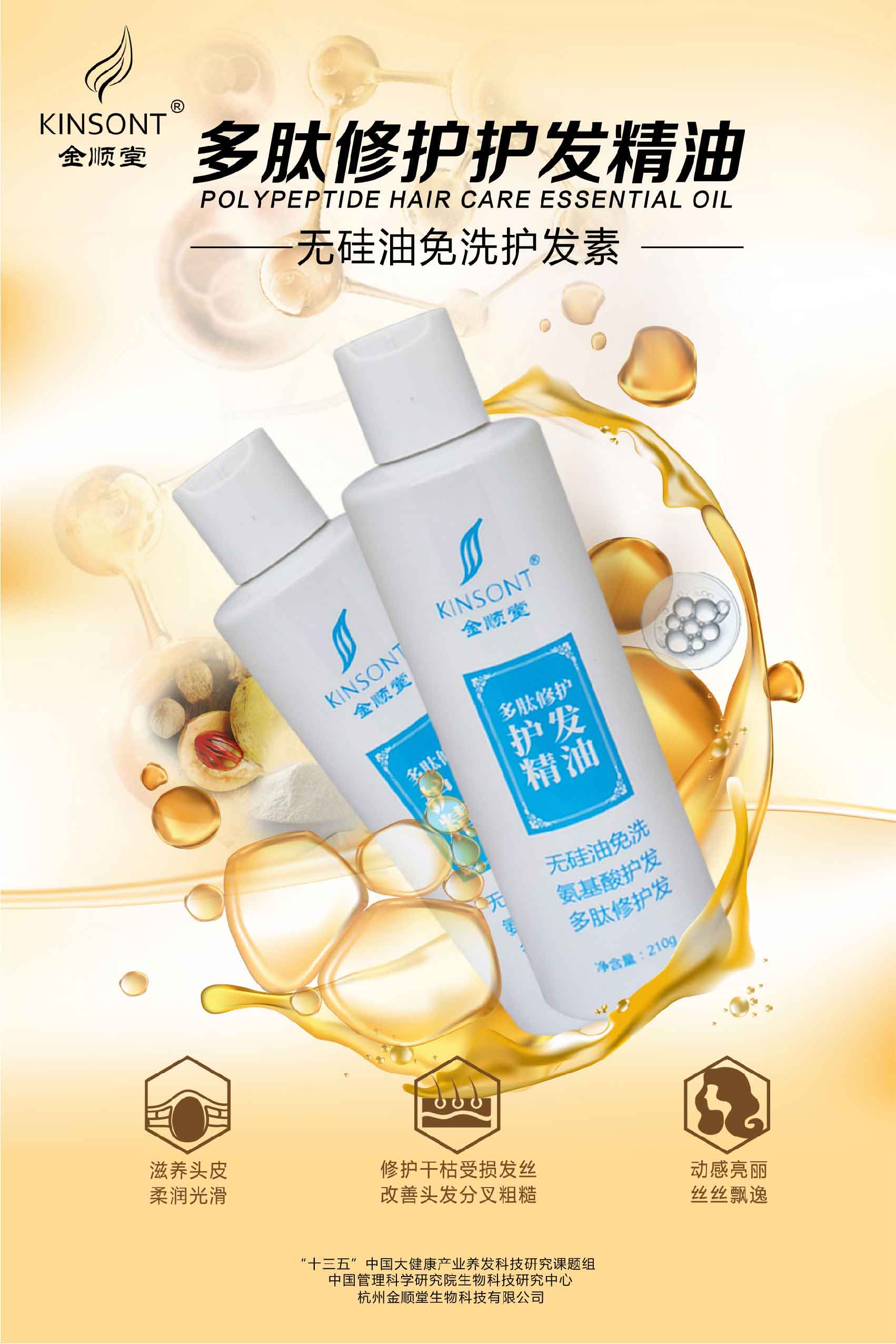 多肽修护护发精油