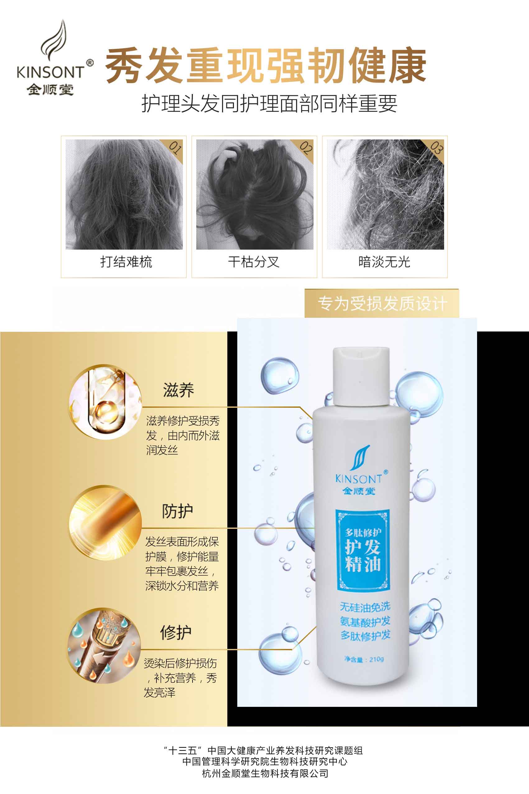 多肽修护护发精油