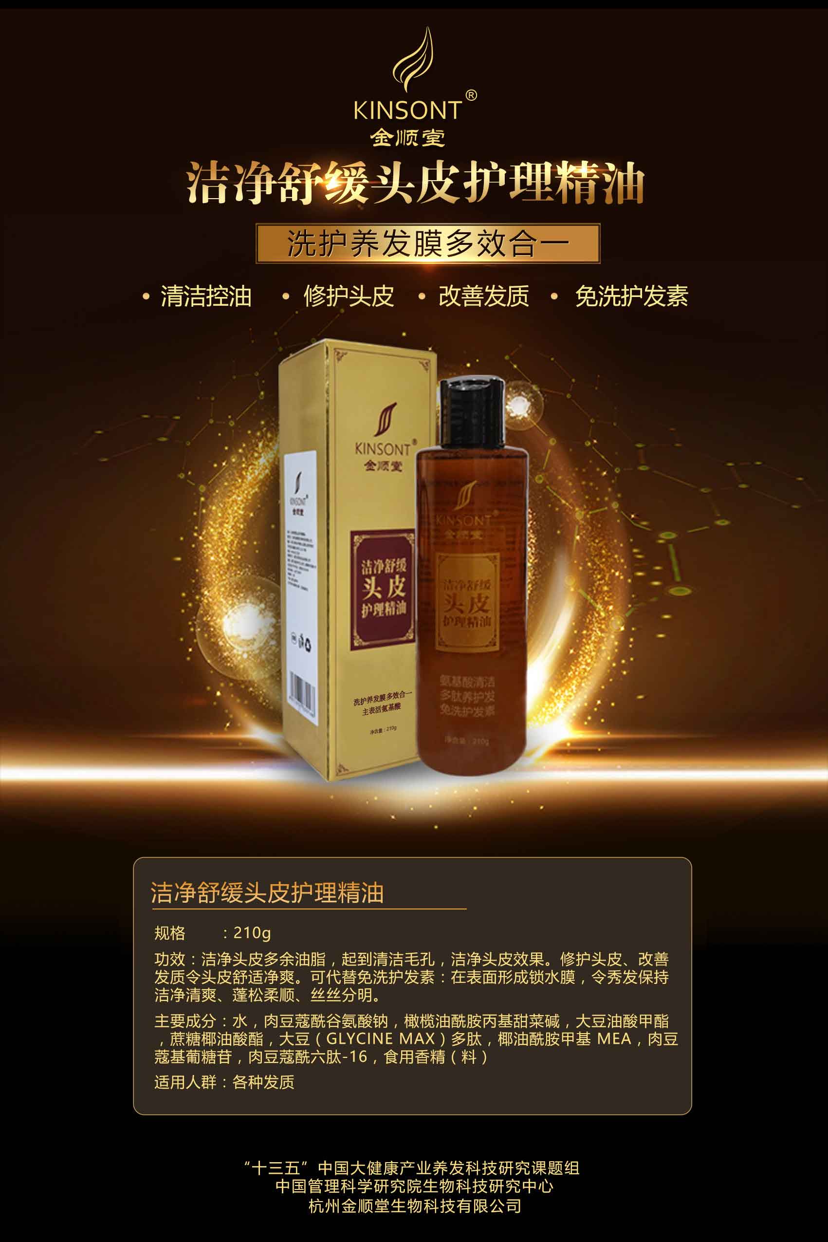 洁净舒缓头皮护理精油