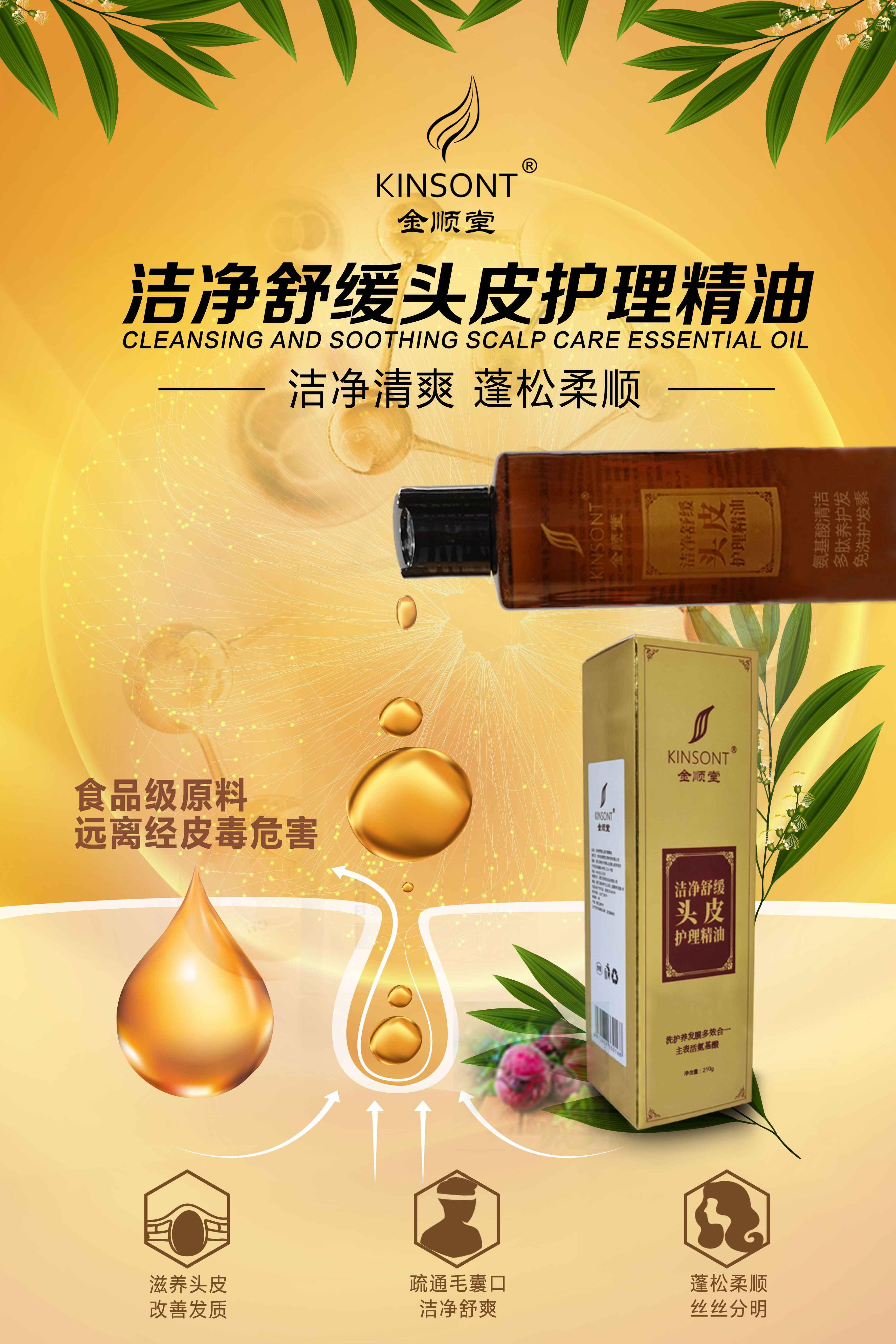 洁净舒缓头皮护理精油