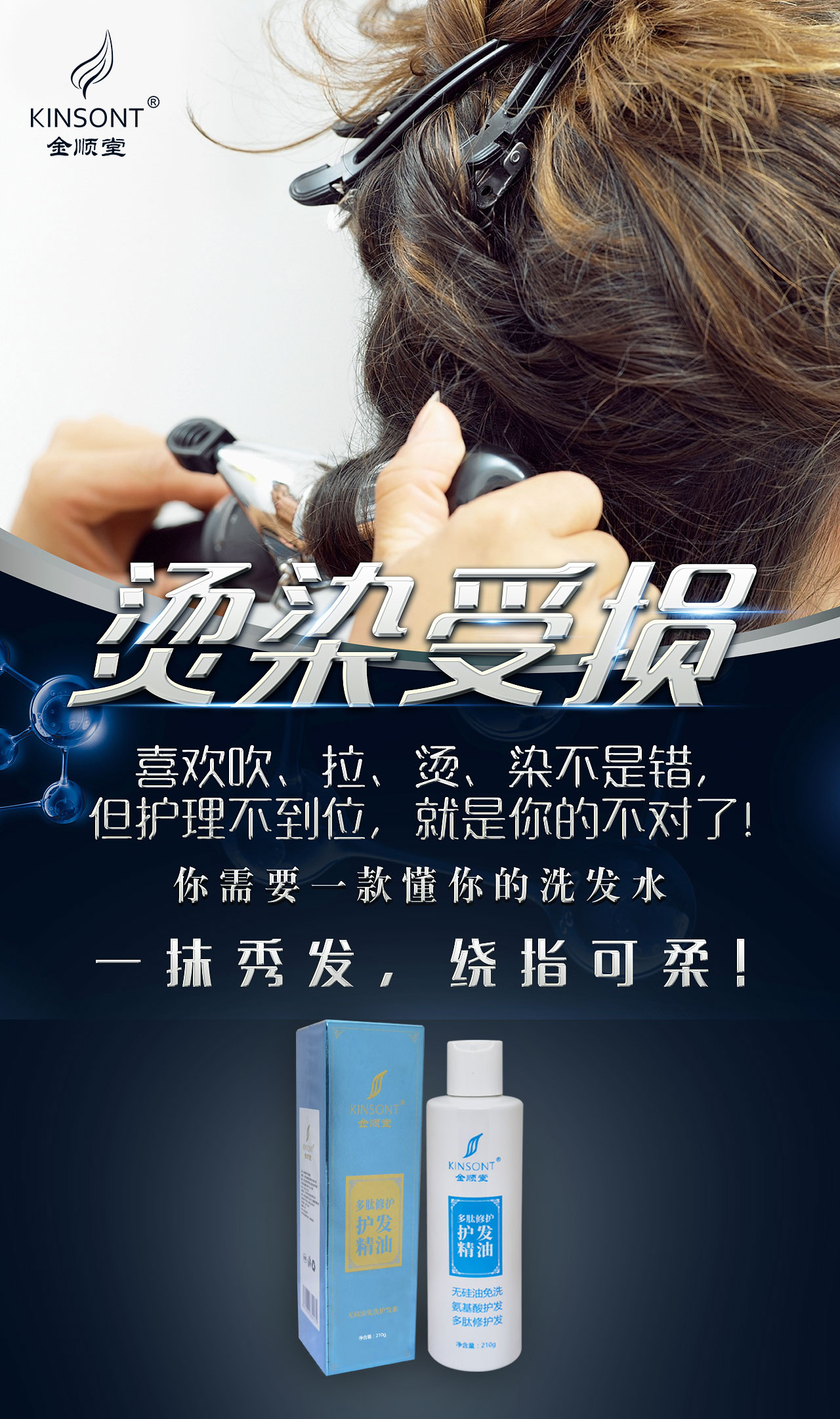 多肽修护护发精油