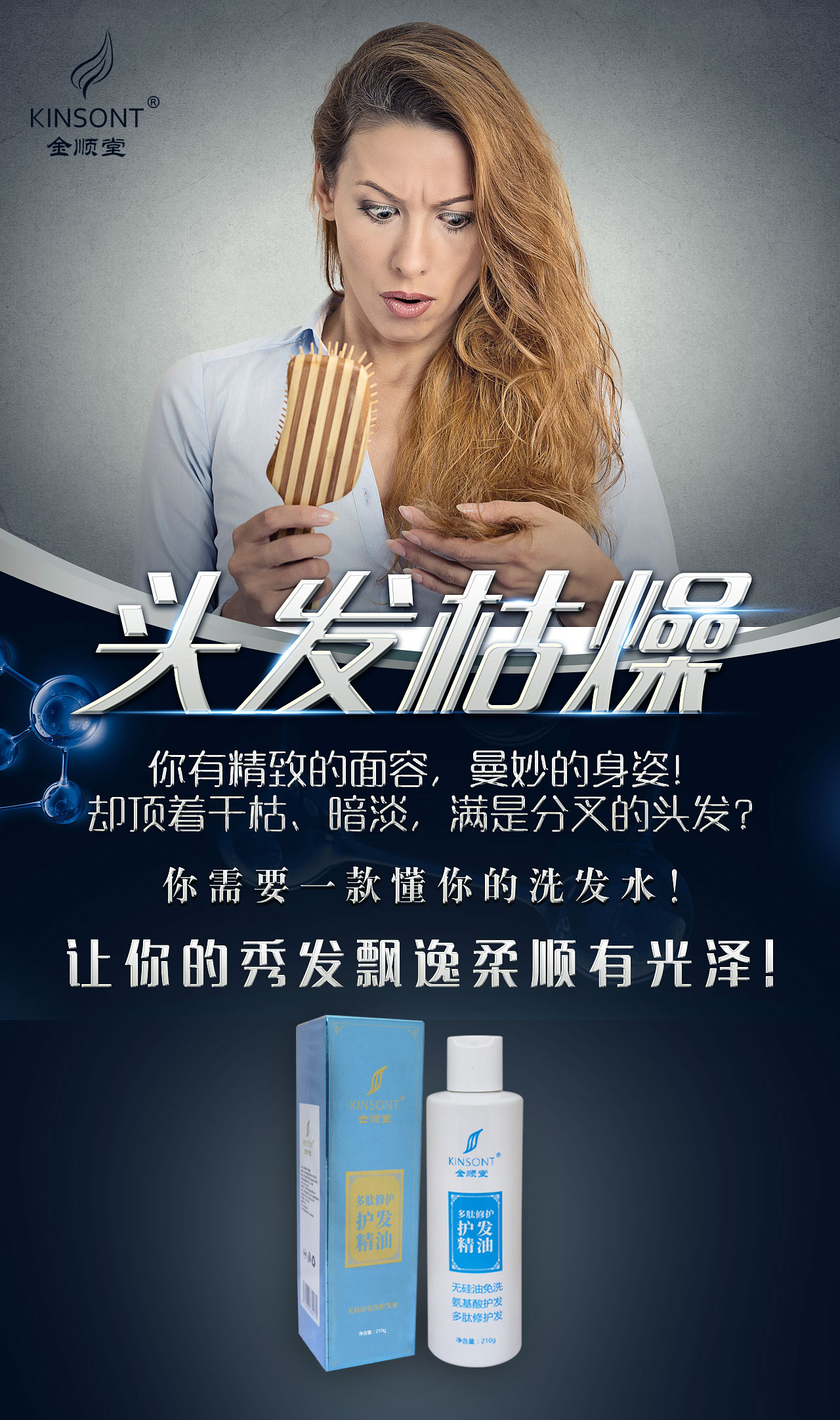 多肽修护护发精油