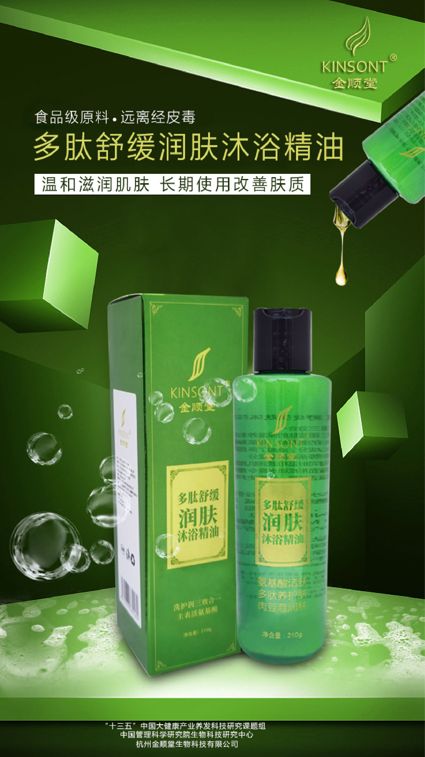 多肽舒缓润肤沐浴精油
