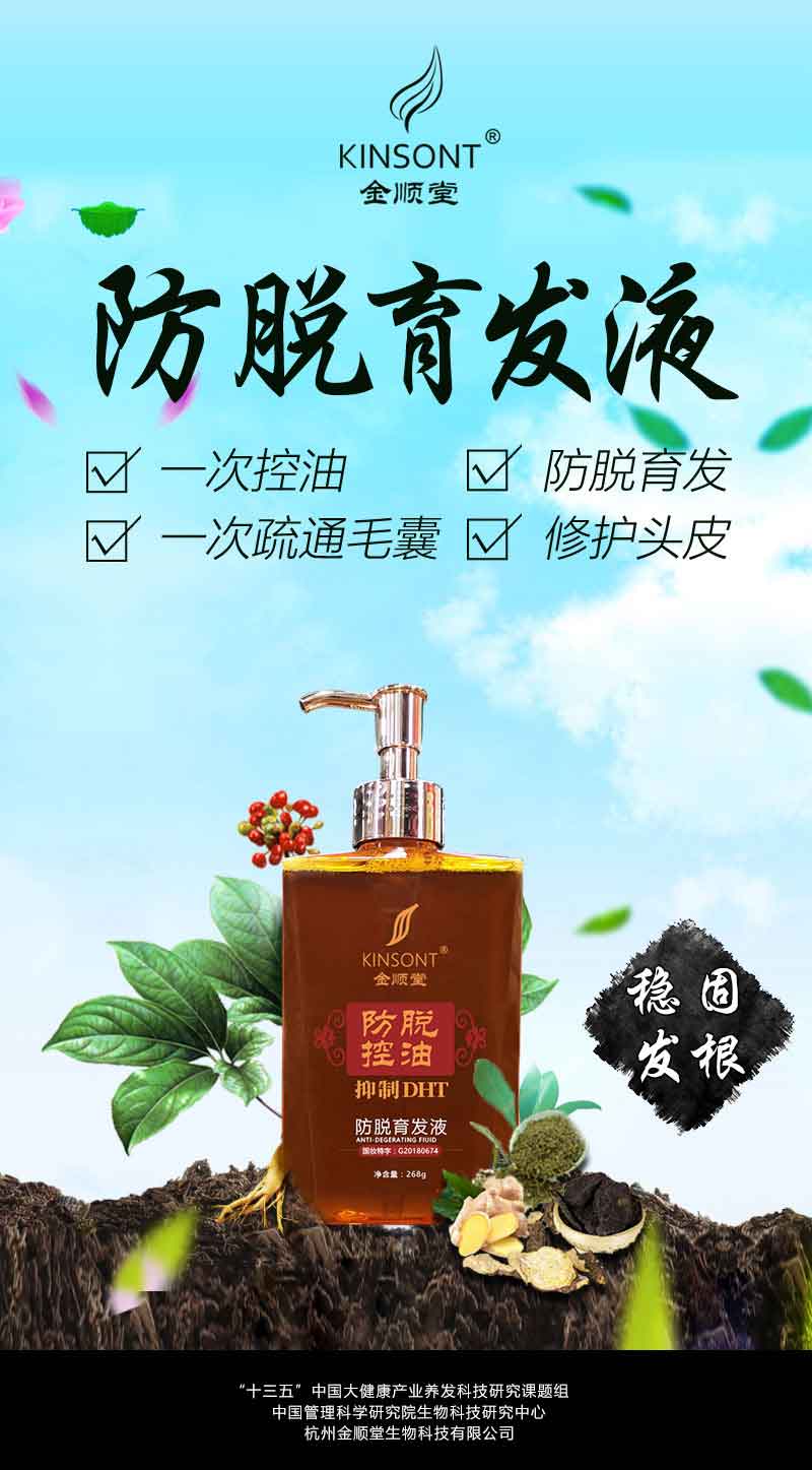 防脱育发液