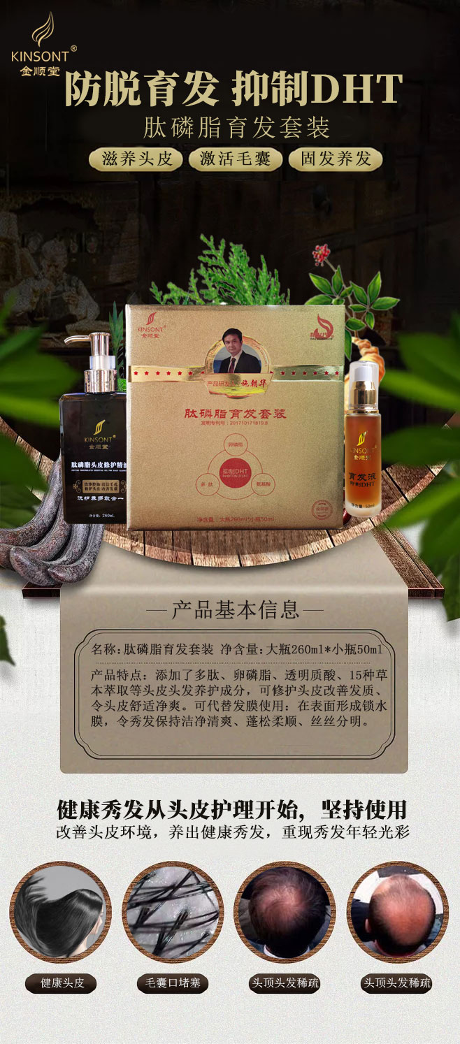 肽磷脂育发套装