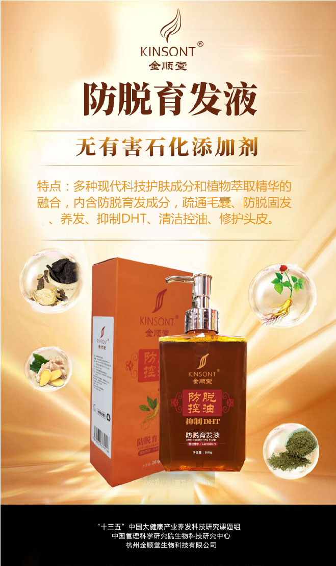 防脱育发液