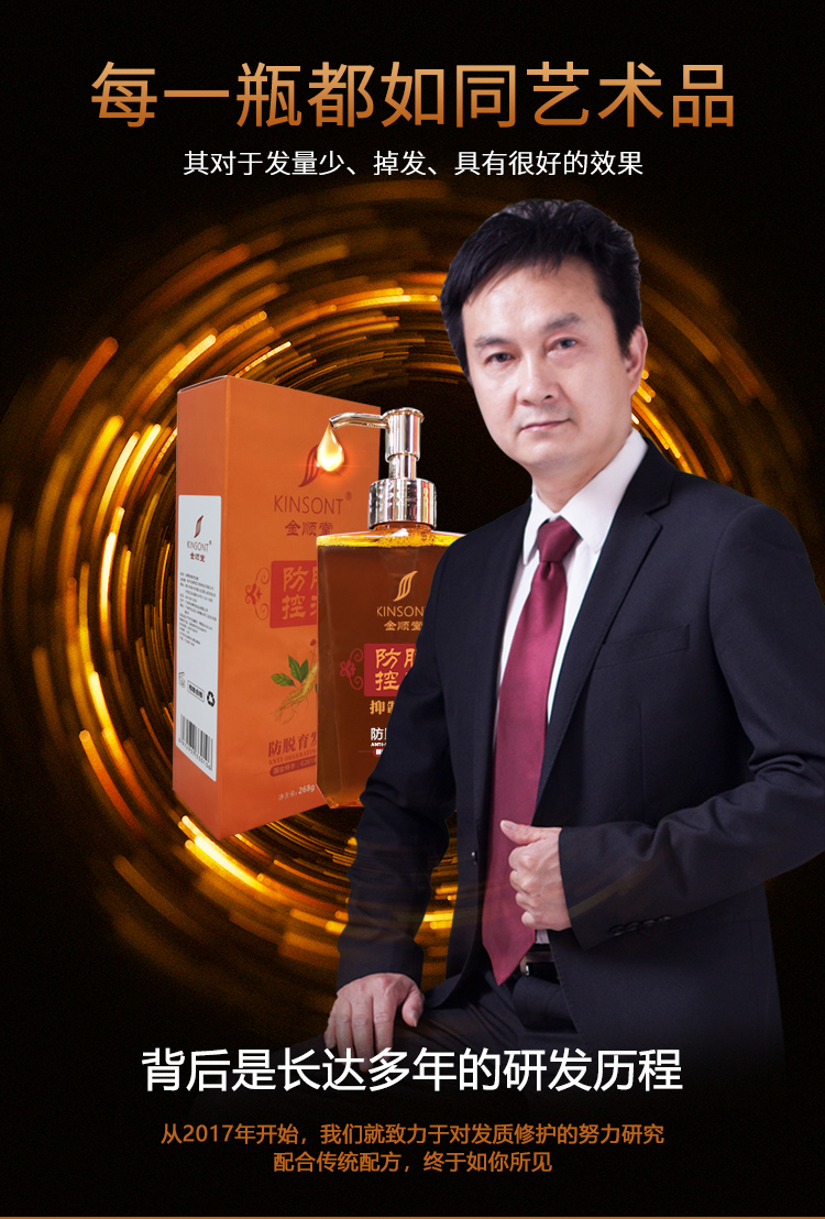 防脱育发液