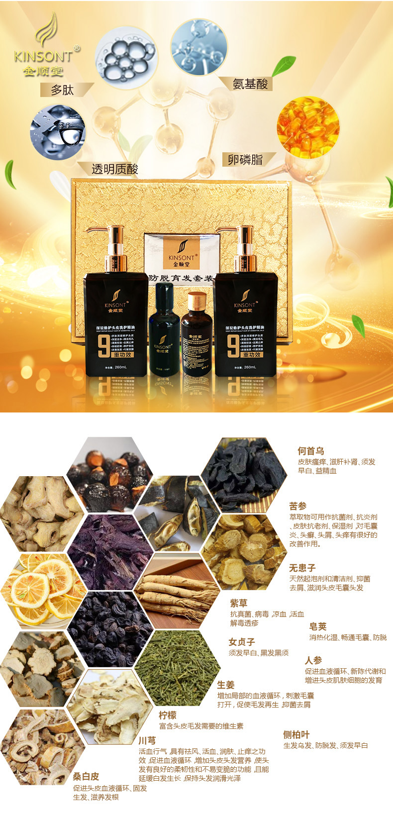 防脱育发套装