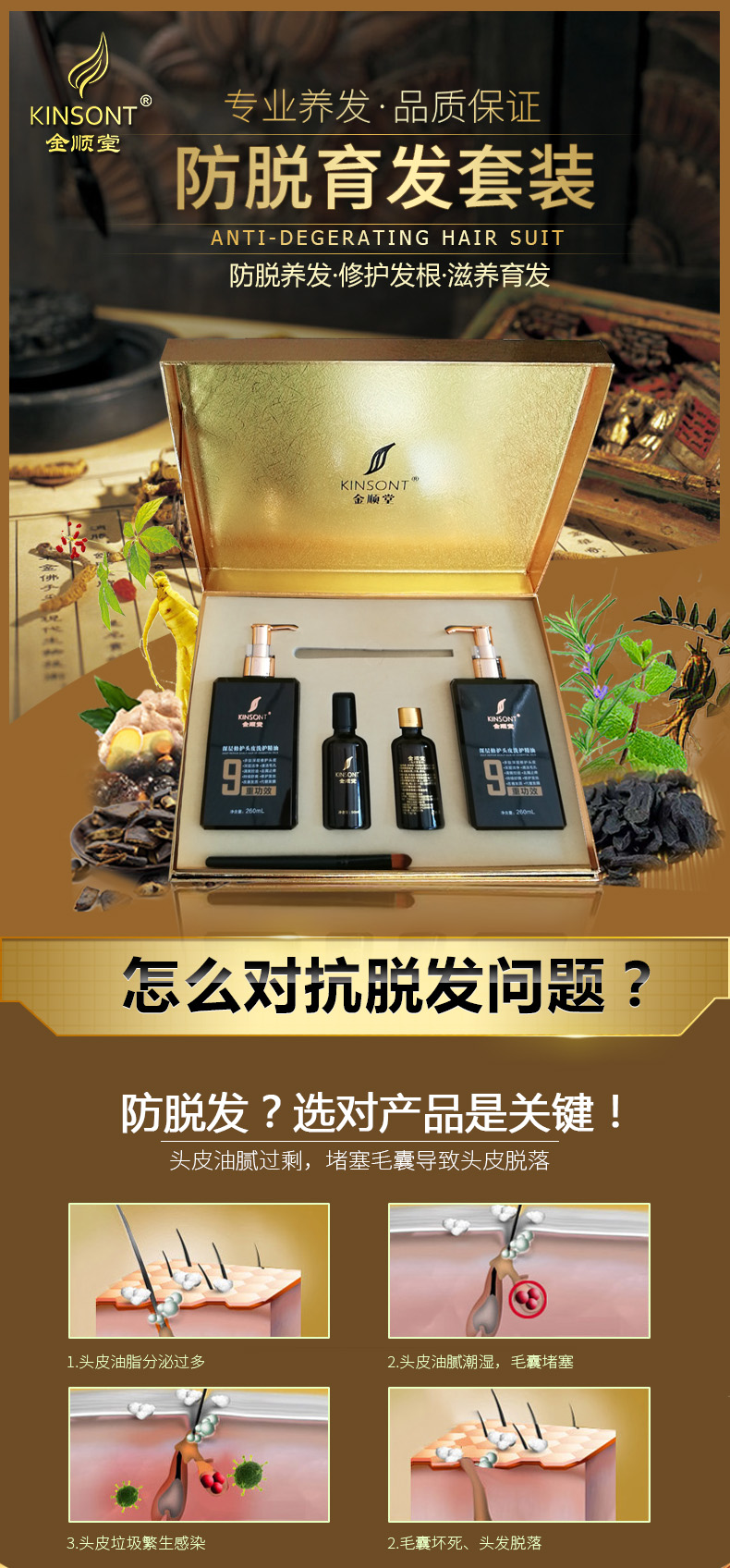 防脱育发套装