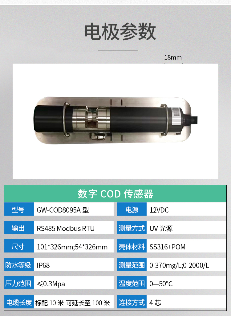 COD在线监测仪电极法_07.jpg