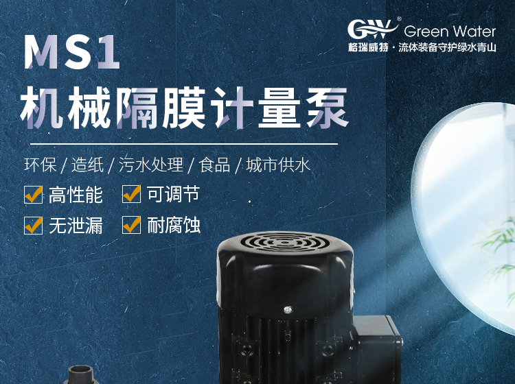 JGM机械隔膜计量泵_01_01.jpg