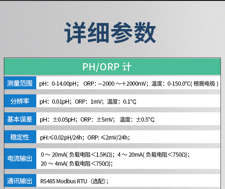 PH-ORP计_07_01.jpg