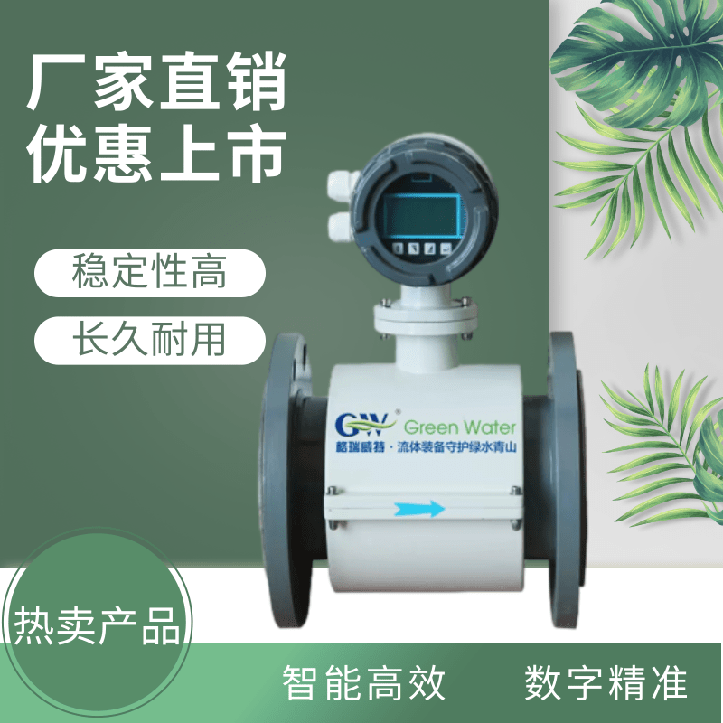 电磁流量计（3）.png