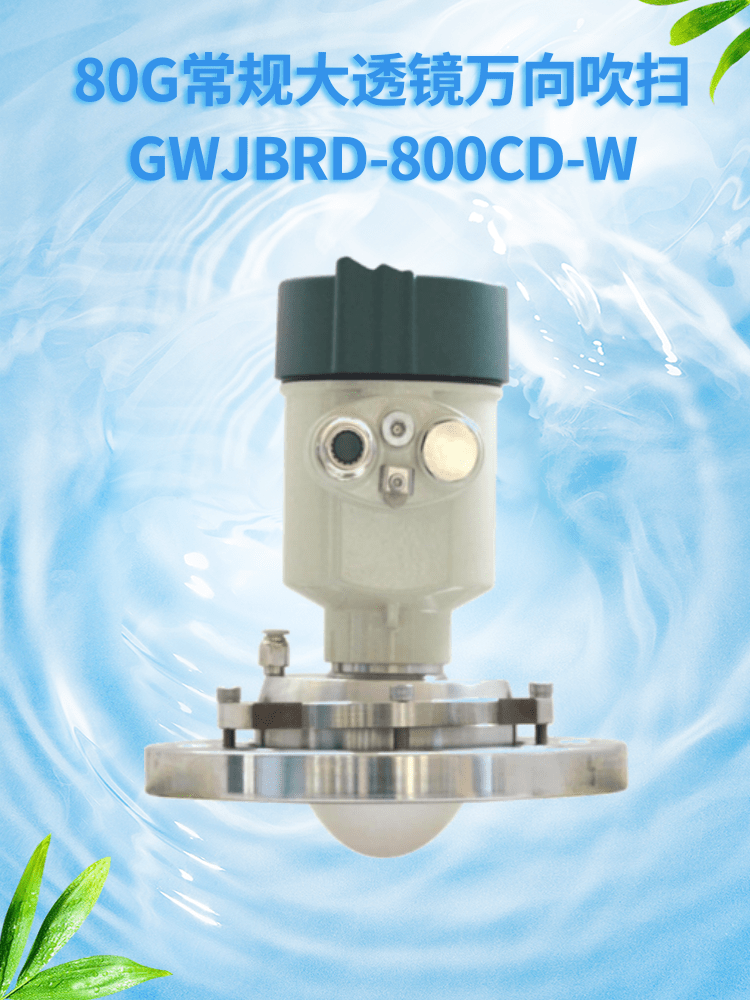 80G常规大透镜万向吹扫GWJBRD-800CD-W（2）.png