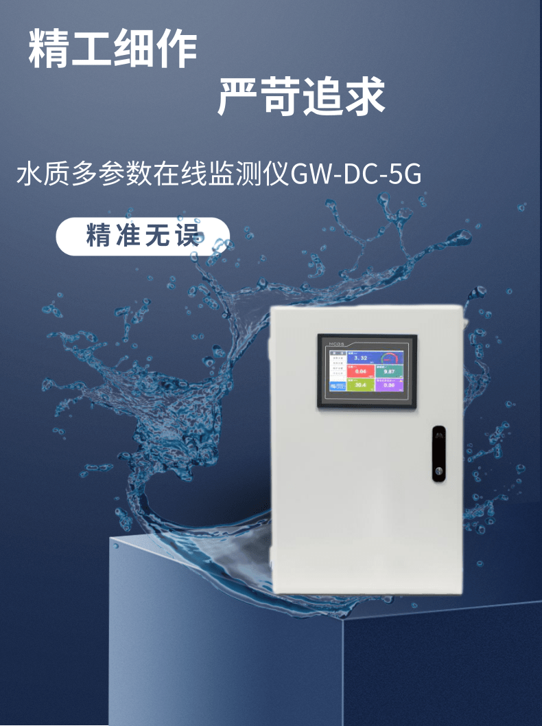 姘磋川澶氬弬鏁板湪绾跨洃娴嬩华GW-DC-5G_1@鍑＄蹇浘.png